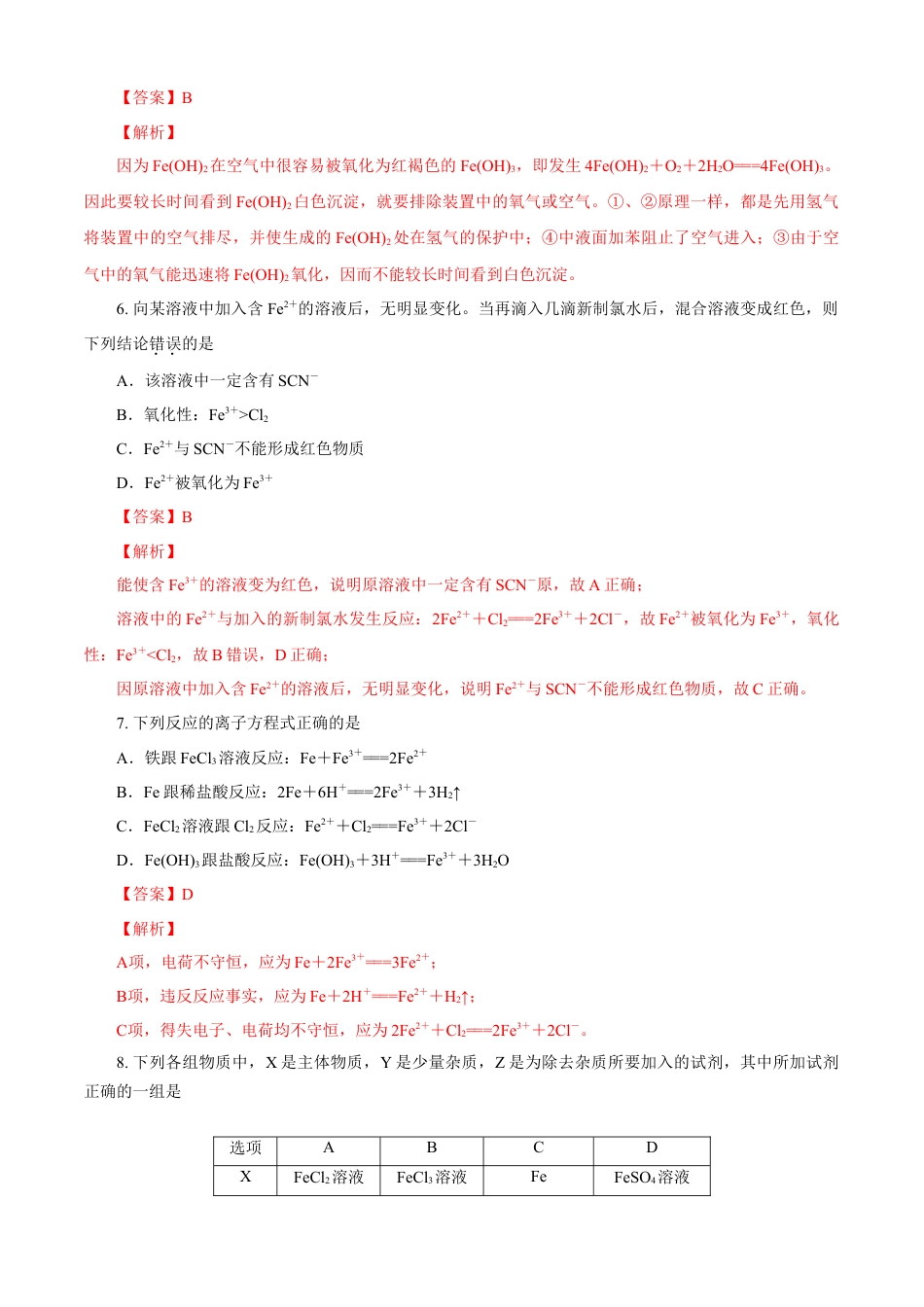 高中化学必修1 第03章 铁 金属材料（A卷基础强化篇）（解析版）.doc