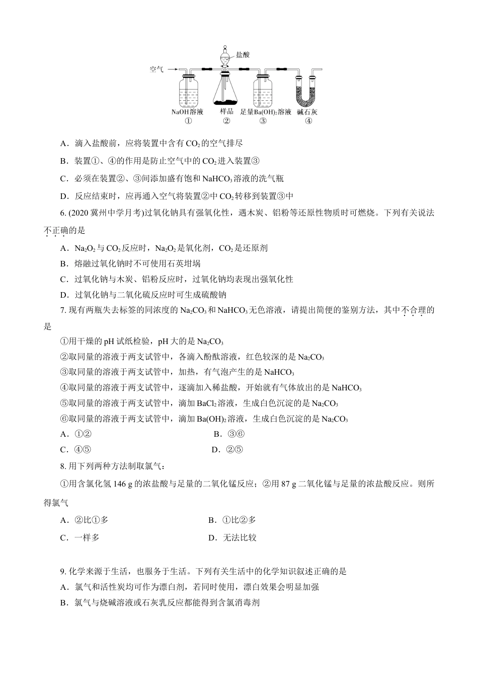 高中化学必修1 第02章 海水中的重要元素——钠和氯（B卷能力提高篇）（原卷版）.doc