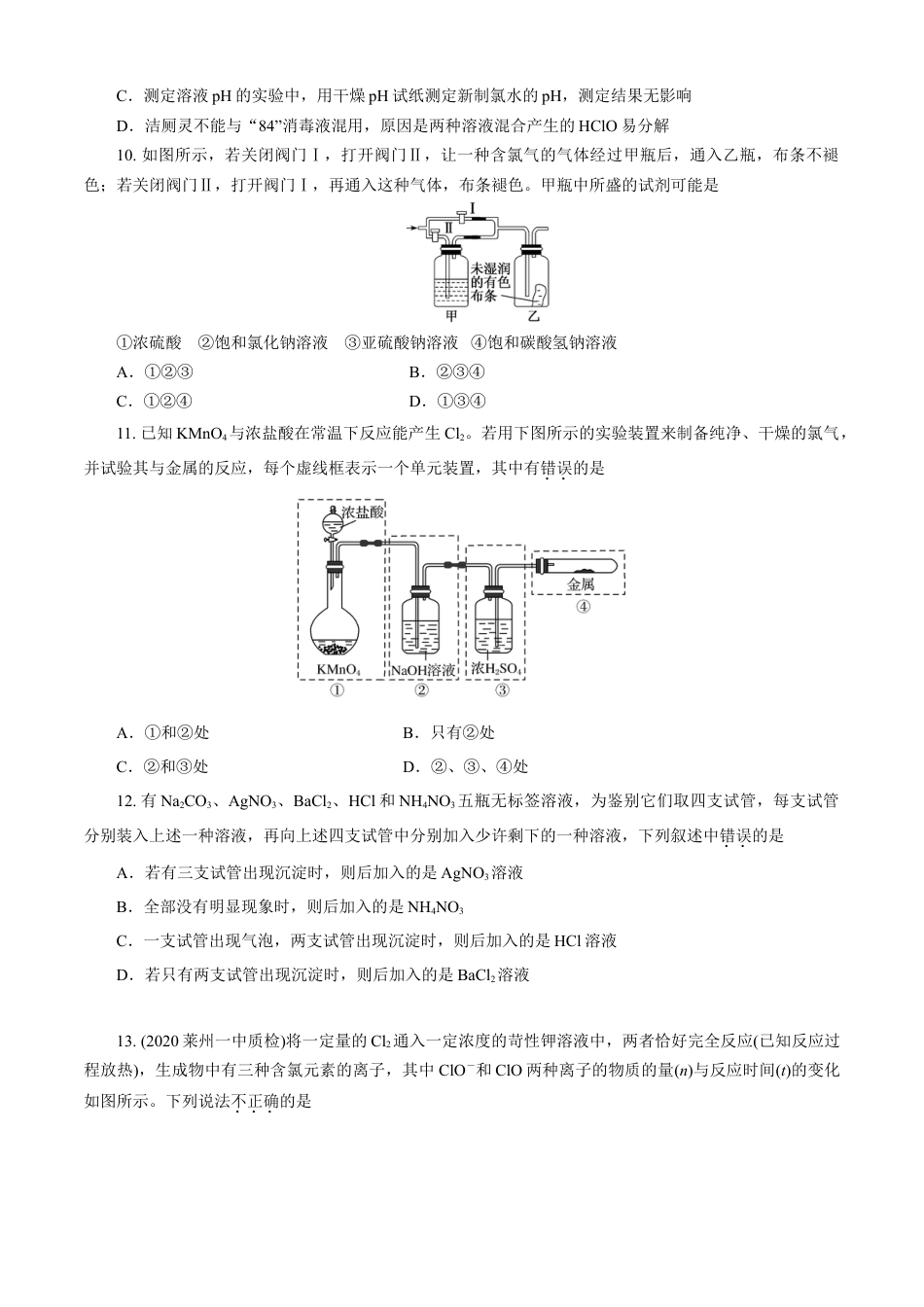 高中化学必修1 第02章 海水中的重要元素——钠和氯（B卷能力提高篇）（原卷版）.doc