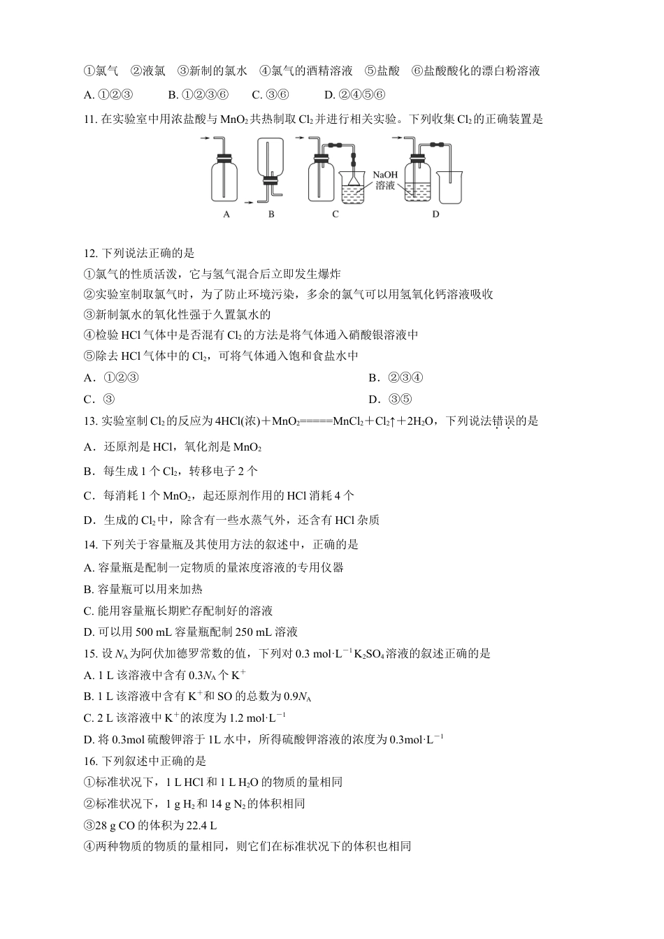 高中化学必修1 第02章 海水中的重要元素——钠和氯（A卷基础强化篇）（原卷版）.doc