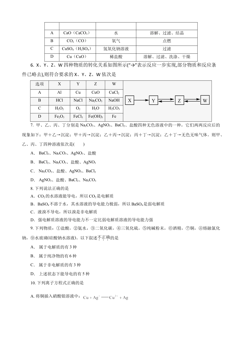 高中化学必修1 第01章 物质及其变化（B卷能力提高篇）（原卷版）.doc