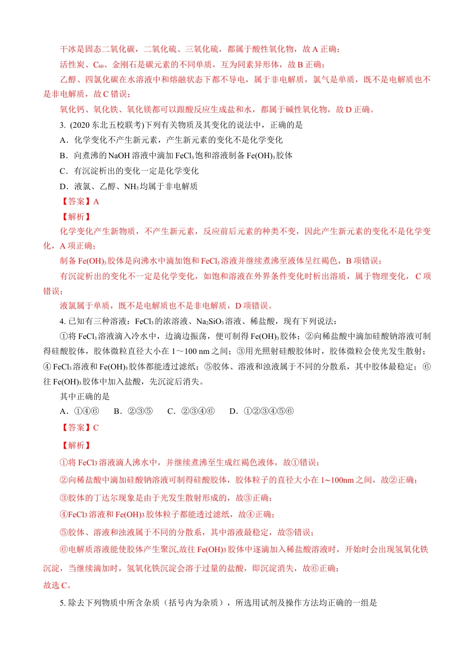 高中化学必修1 第01章 物质及其变化（B卷能力提高篇）（解析版）.doc