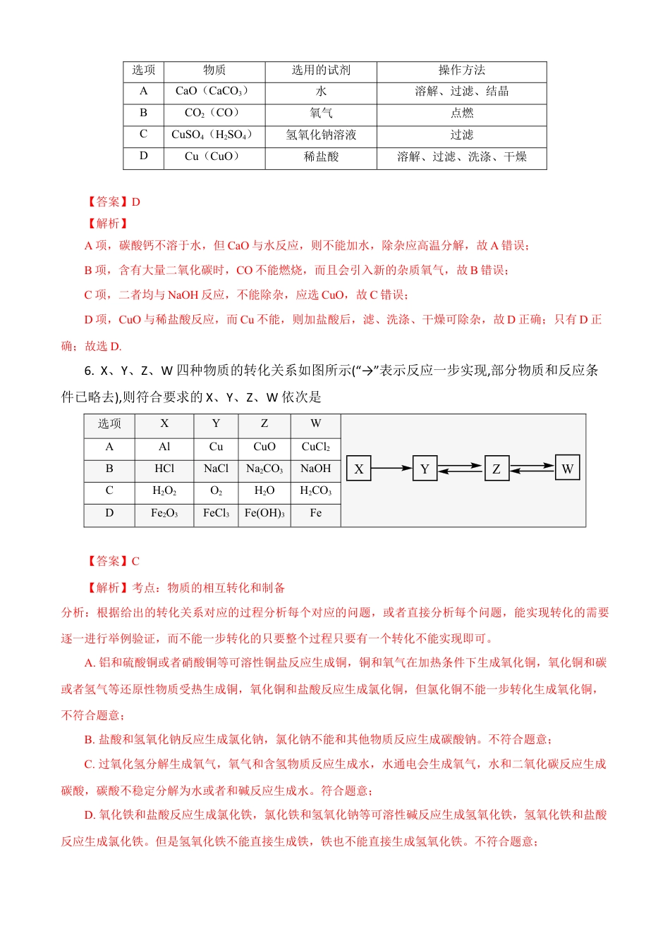高中化学必修1 第01章 物质及其变化（B卷能力提高篇）（解析版）.doc