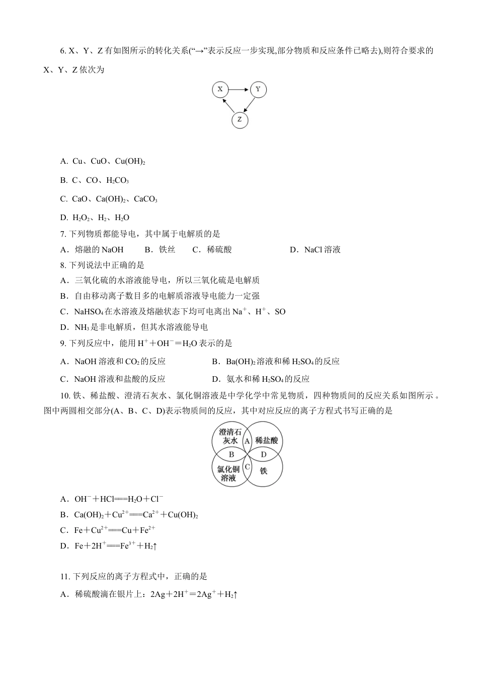 高中化学必修1 第01章 物质及其变化（A卷基础强化篇）（原卷版）.doc