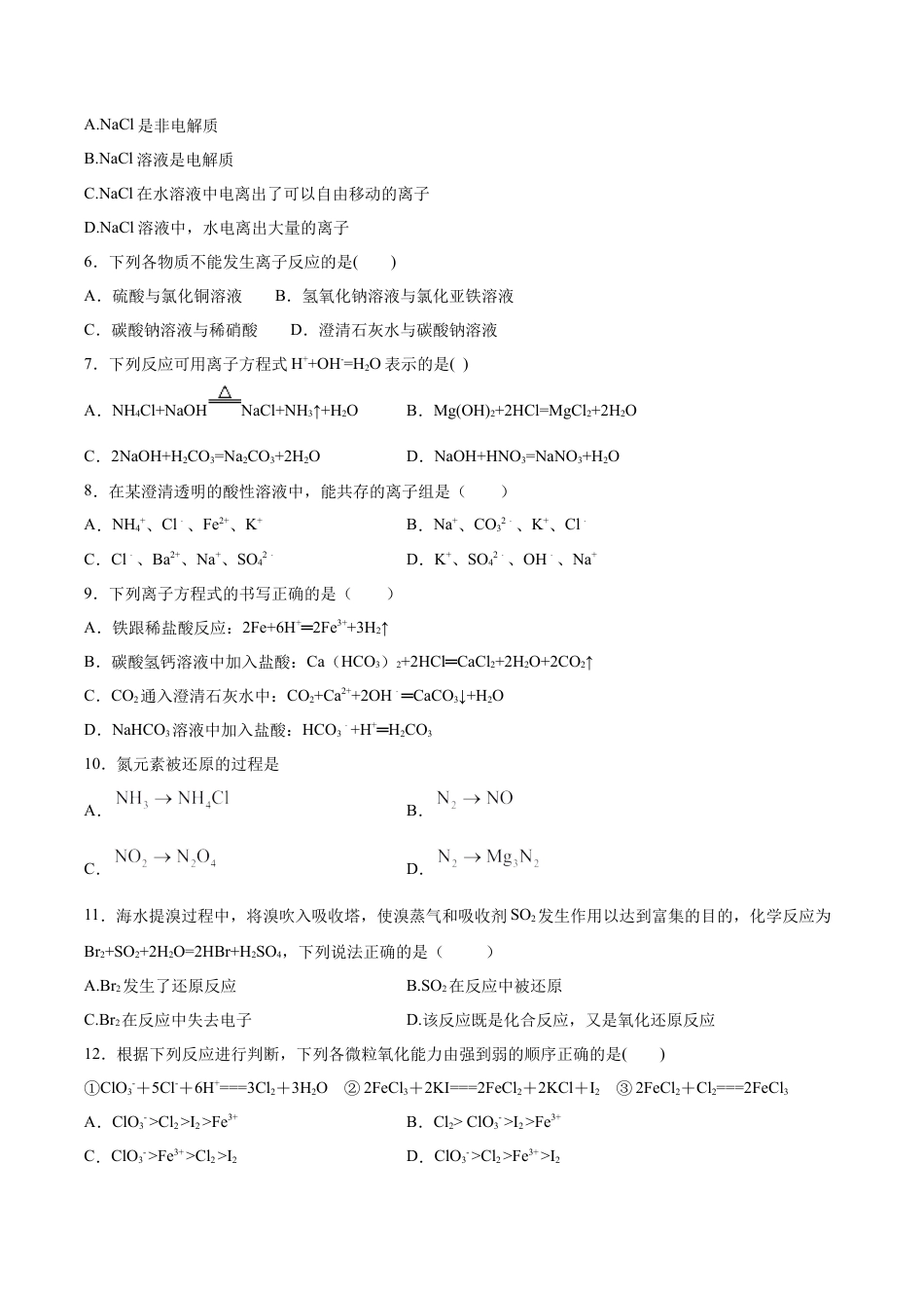 高中化学必修1 第一章 检测试题（原卷版）.docx
