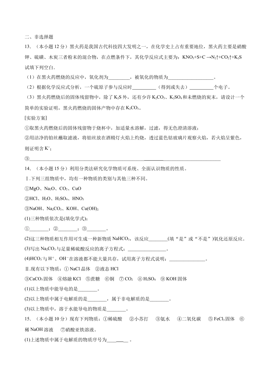 高中化学必修1 第一章 检测试题（解析版）.docx