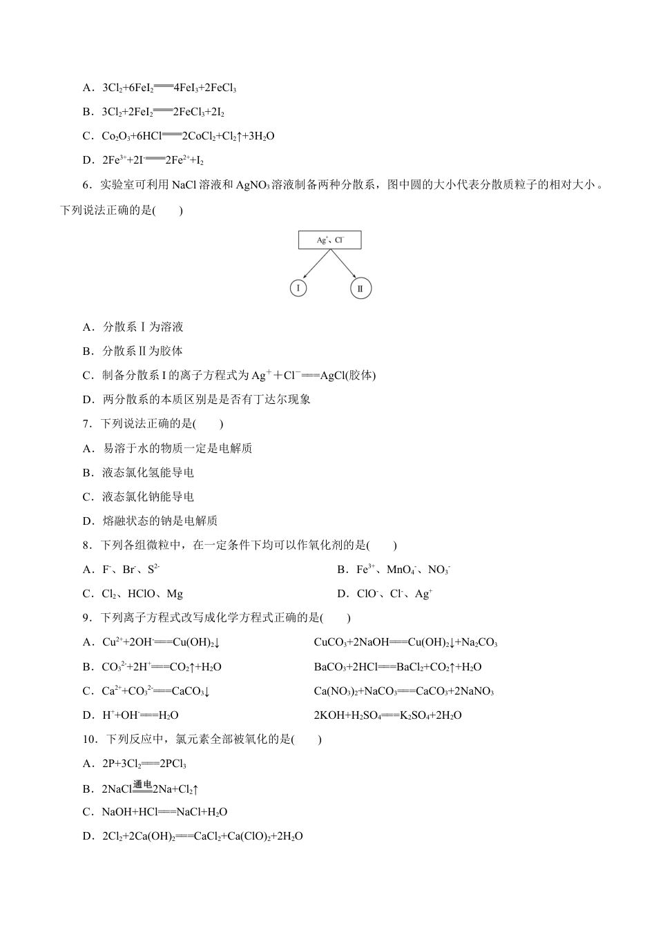 高中化学必修1 第一章章末检测（原卷版）.docx