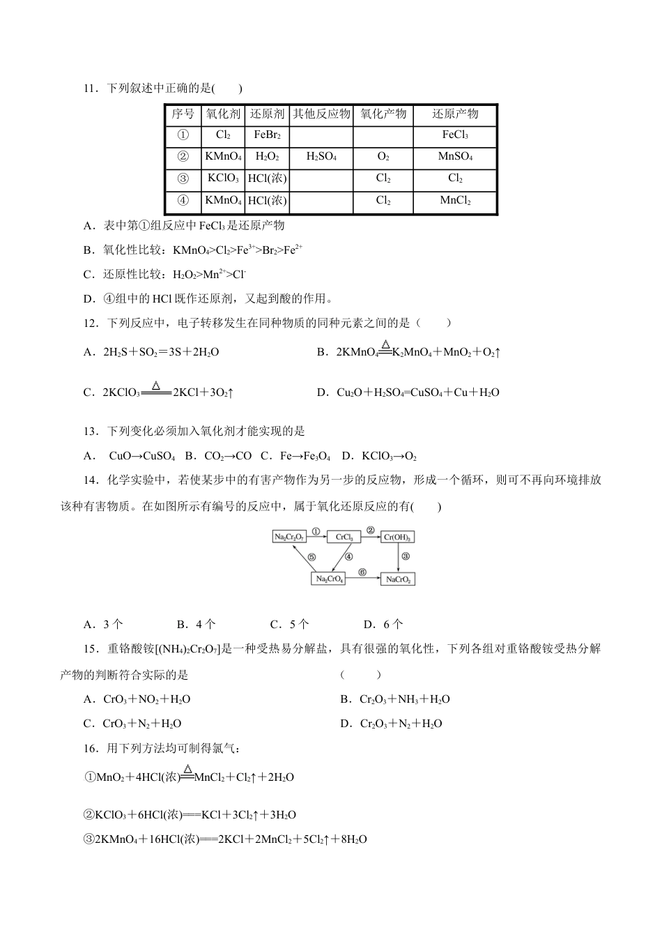 高中化学必修1 第一章章末检测（原卷版）.docx