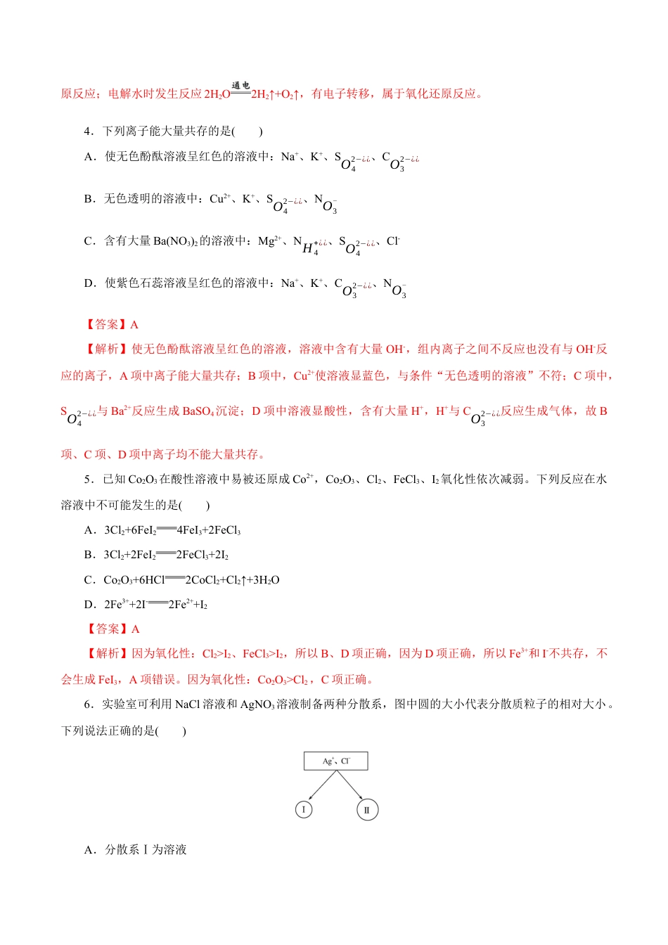 高中化学必修1 第一章章末检测（解析版）.docx