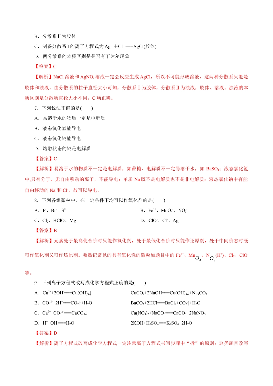 高中化学必修1 第一章章末检测（解析版）.docx