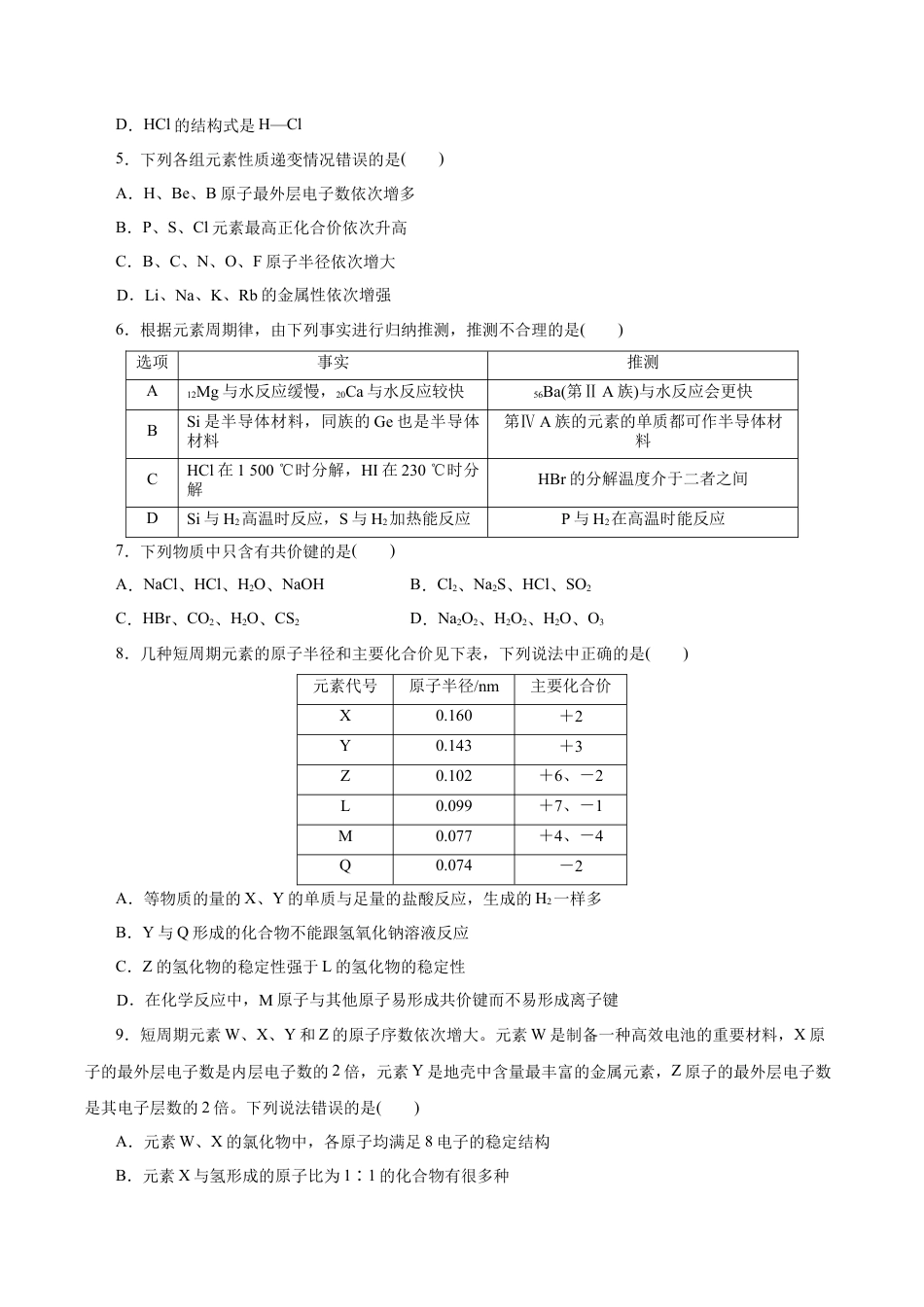 高中化学必修1 【新教材精创】第四章 章末测试（1）（原卷版）.docx
