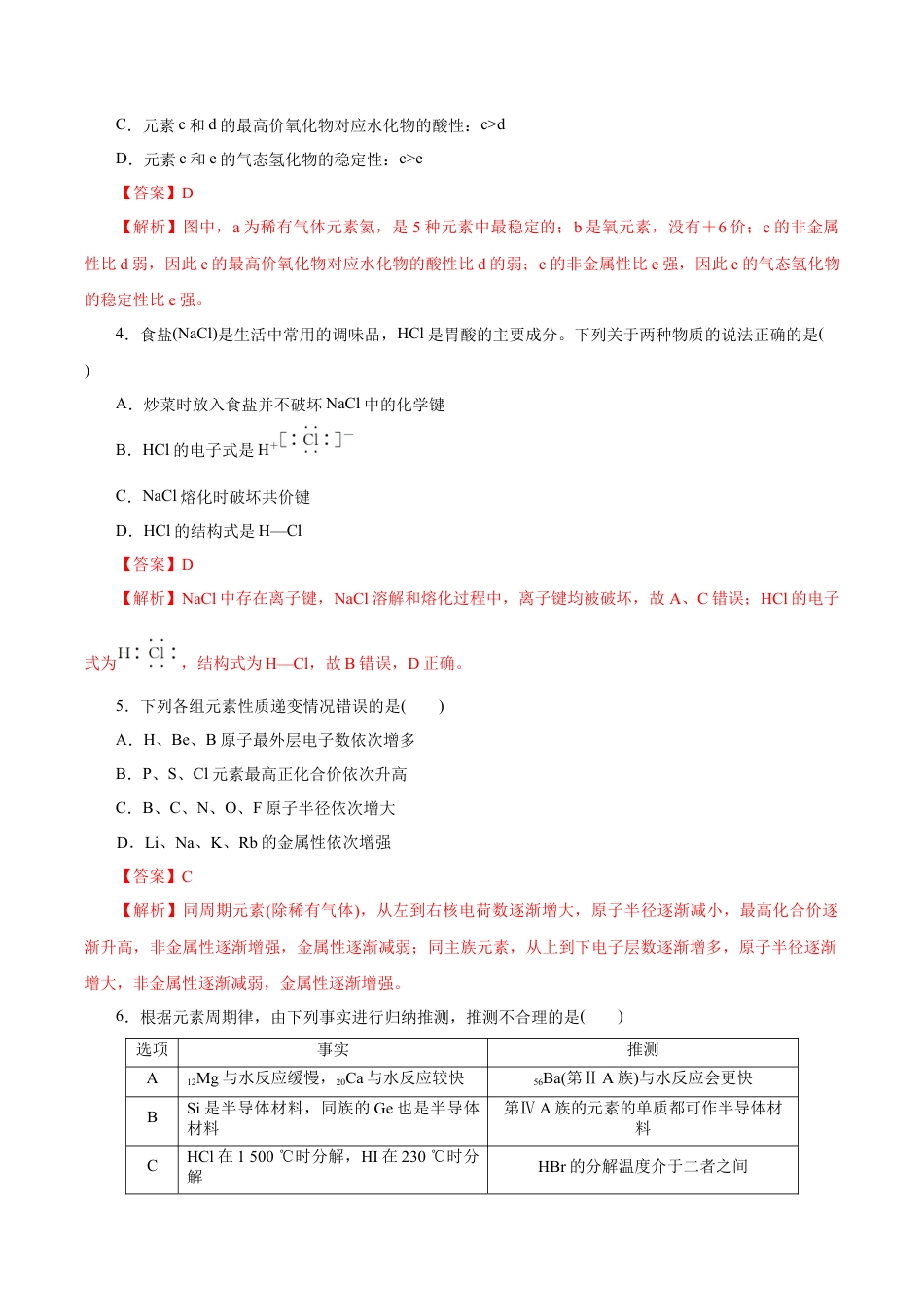 高中化学必修1 【新教材精创】第四章 章末测试（1）（解析版）.docx