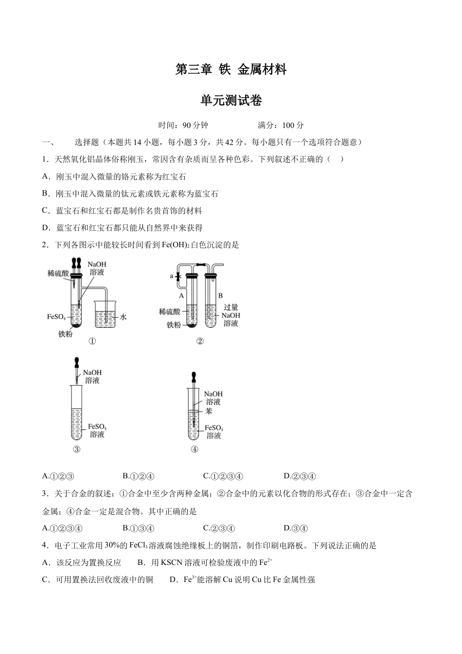 高中化学必修1 【新教材精创】第三章 章末检测（2）（原卷版）.docx
