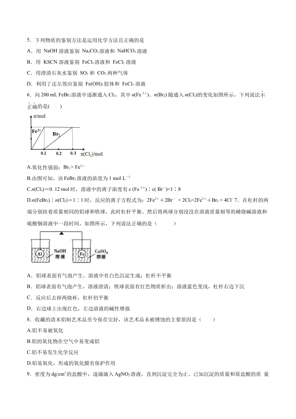 高中化学必修1 【新教材精创】第三章 章末检测（2）（解析版）.docx