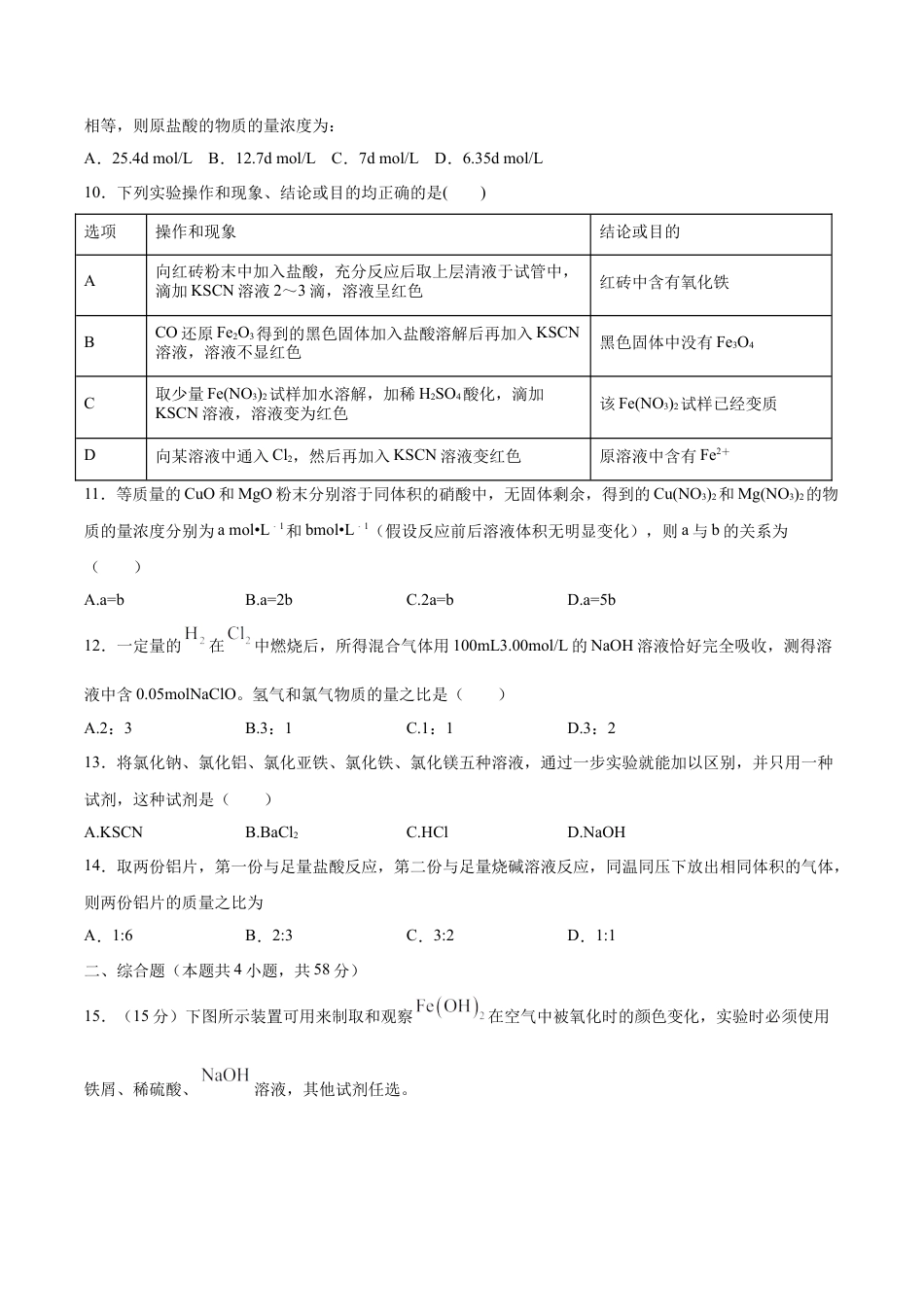 高中化学必修1 【新教材精创】第三章 章末检测（2）（解析版）.docx