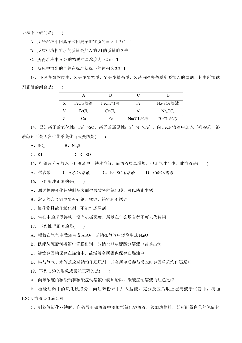 高中化学必修1 【新教材精创】第三章 章末检测（1）（原卷版）.docx