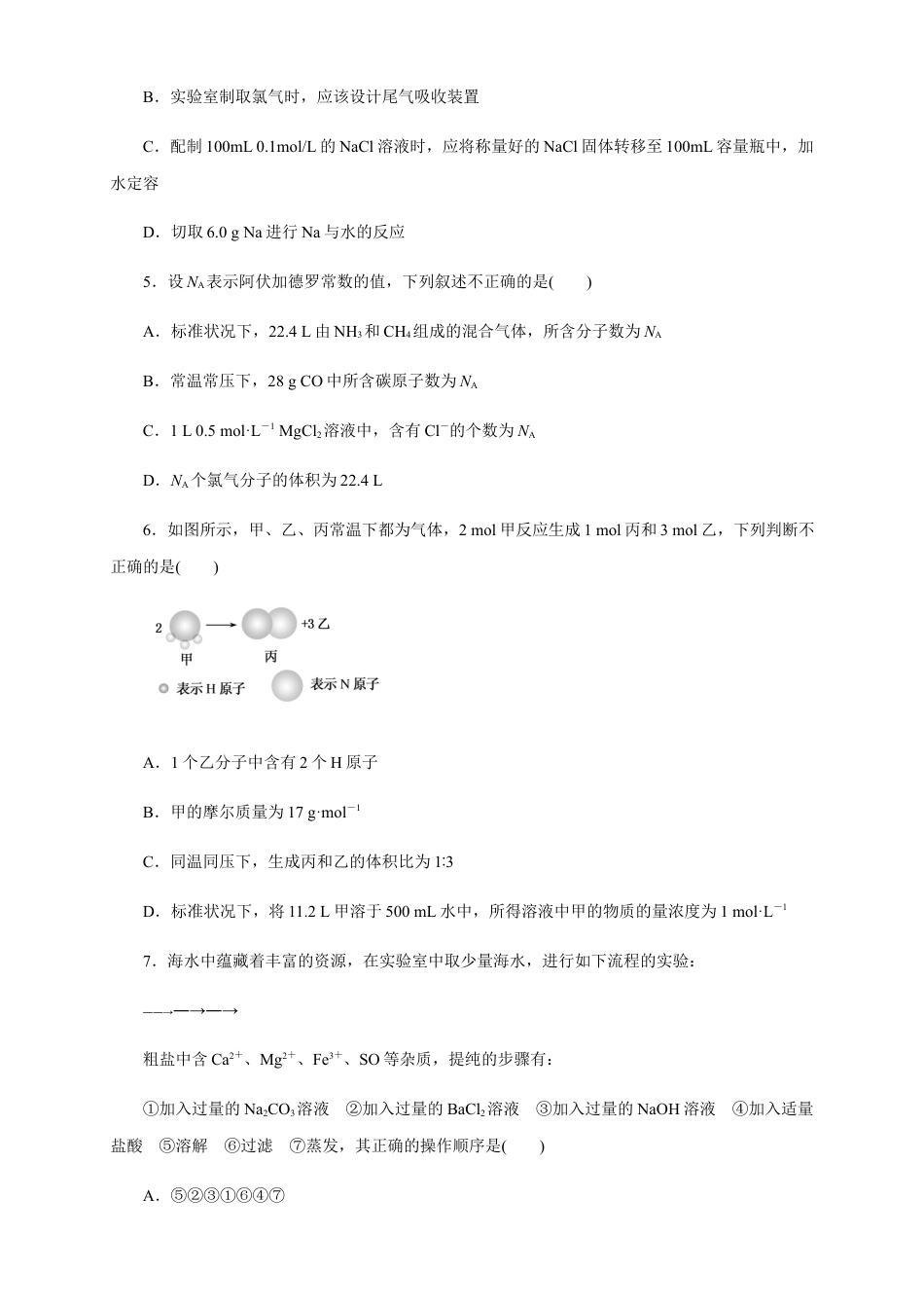 高中化学必修1 第二章章末检测（原卷版）.docx