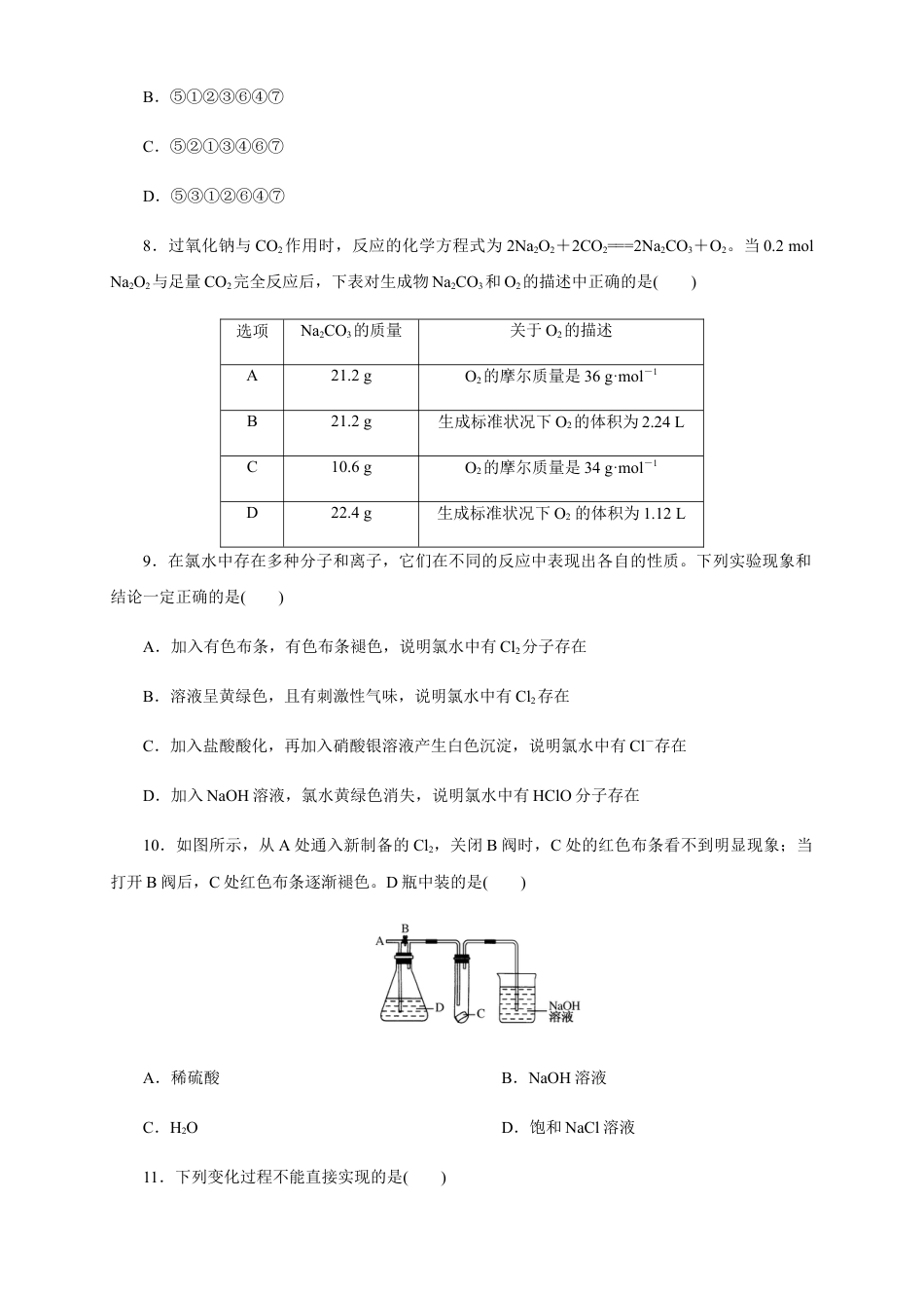 高中化学必修1 第二章章末检测（原卷版）.docx