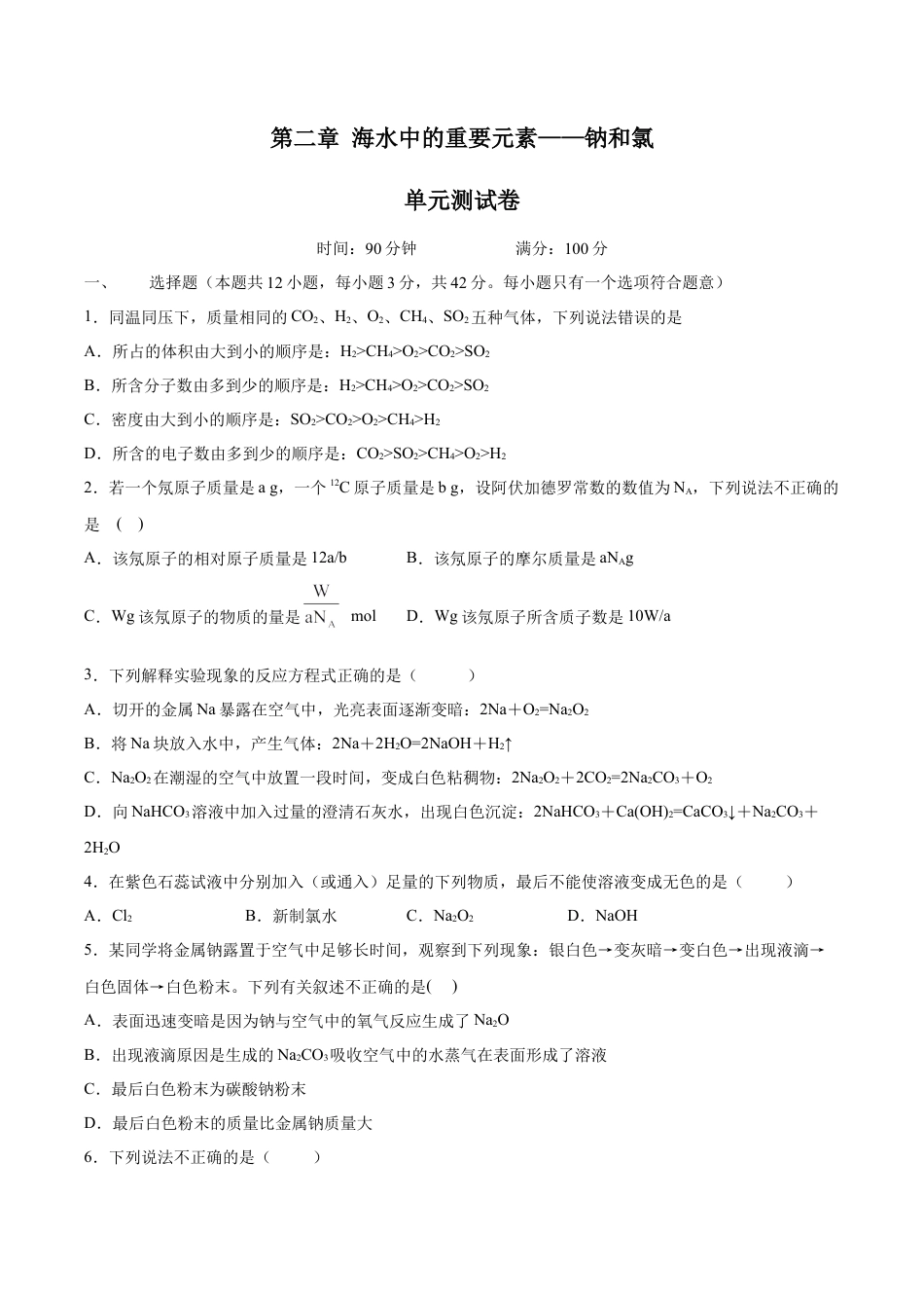 高中化学必修1 第二章 章末测试（原卷版）.docx