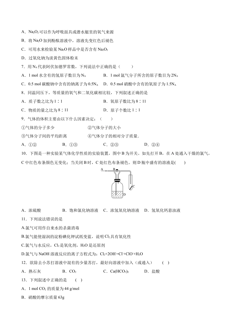 高中化学必修1 第二章 章末测试（原卷版）.docx