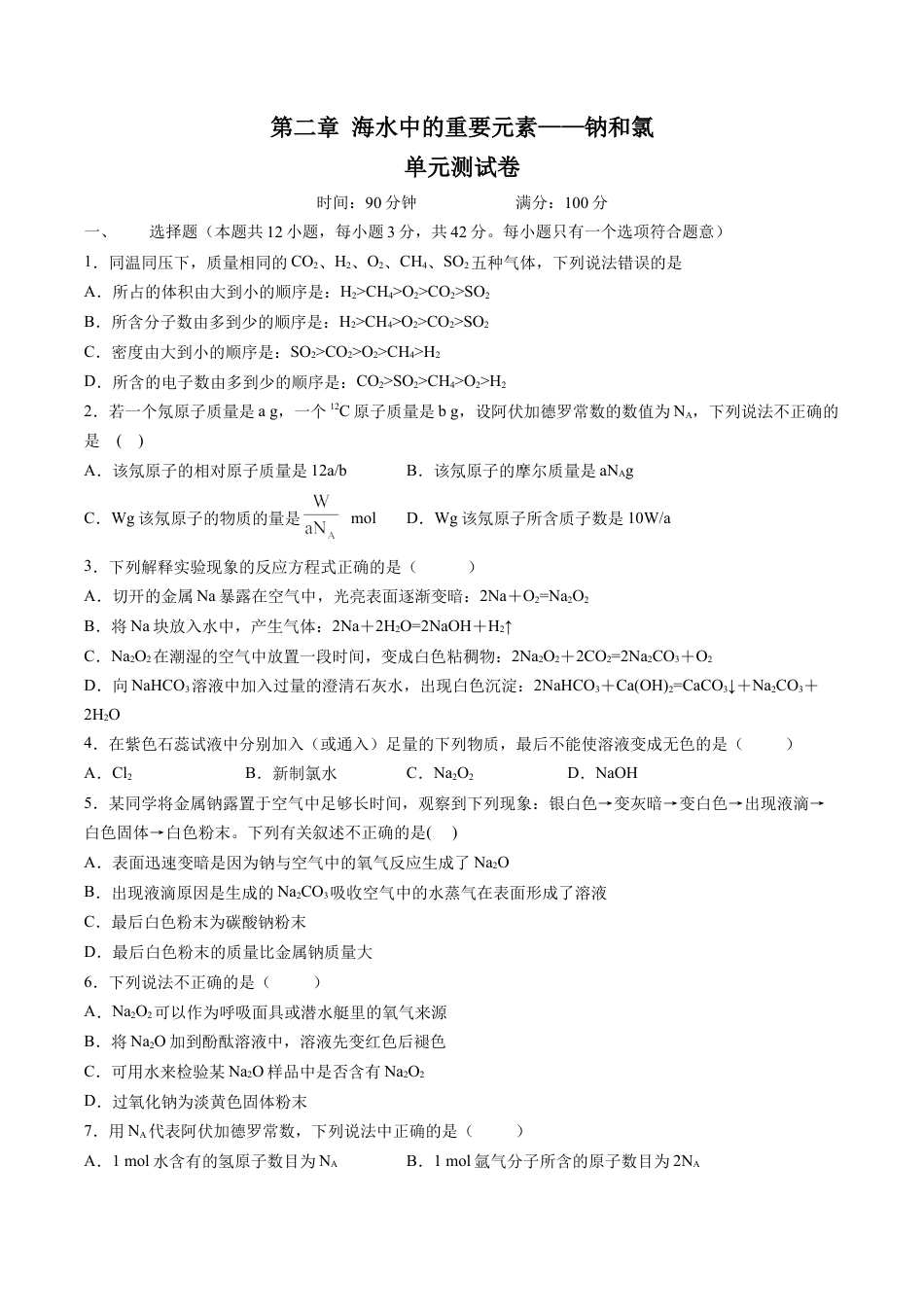高中化学必修1 第二章 章末测试（解析版）.docx