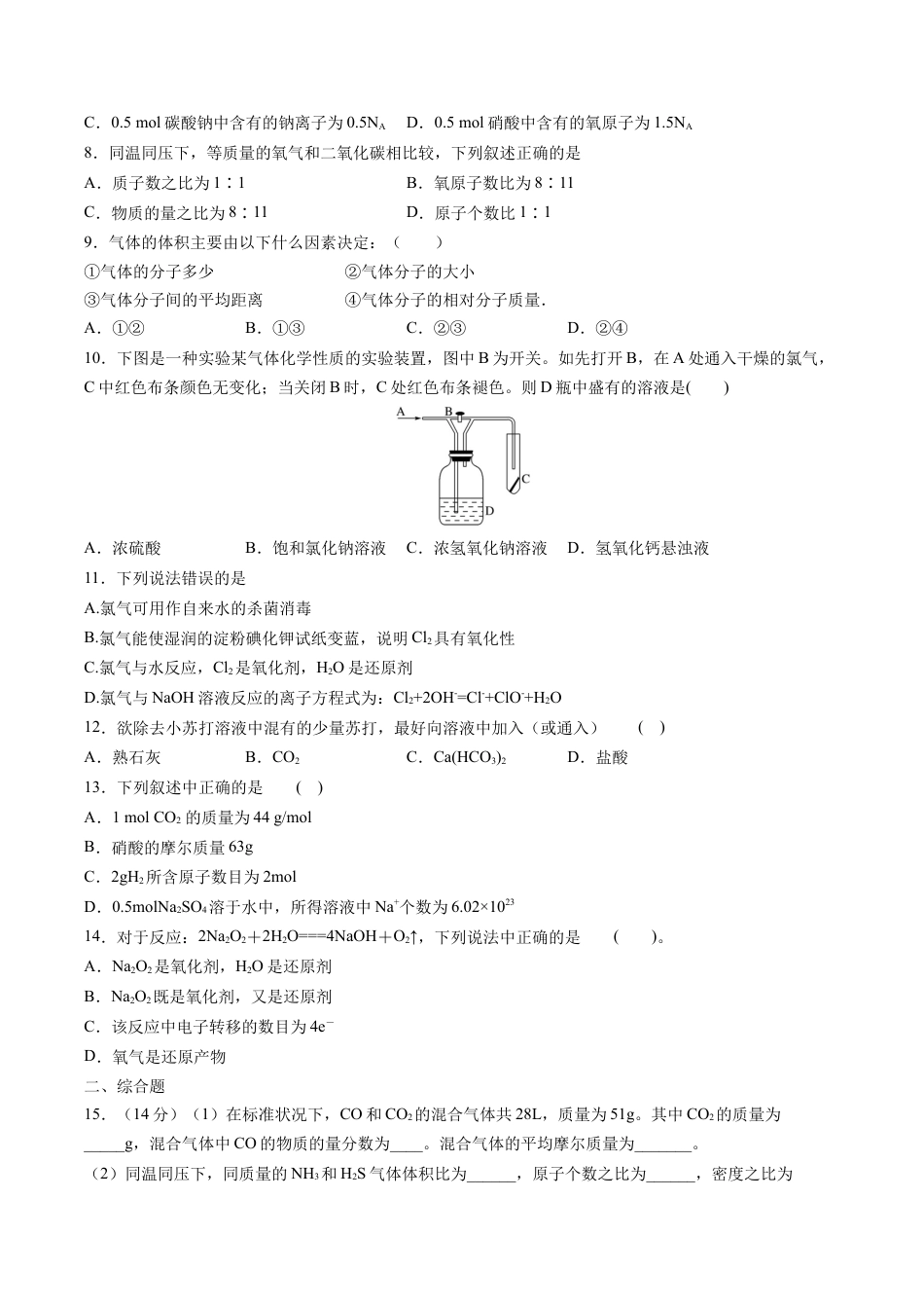 高中化学必修1 第二章 章末测试（解析版）.docx