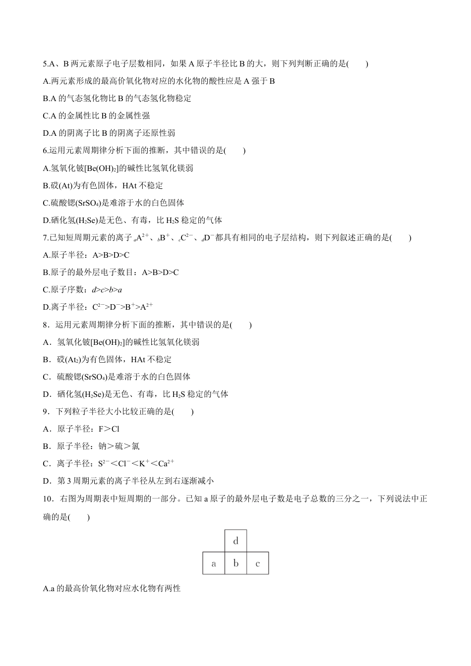 高中化学必修1 【新教材精创】4.2.1 元素性质的周期性变化规律练习（2）（原卷版）.docx