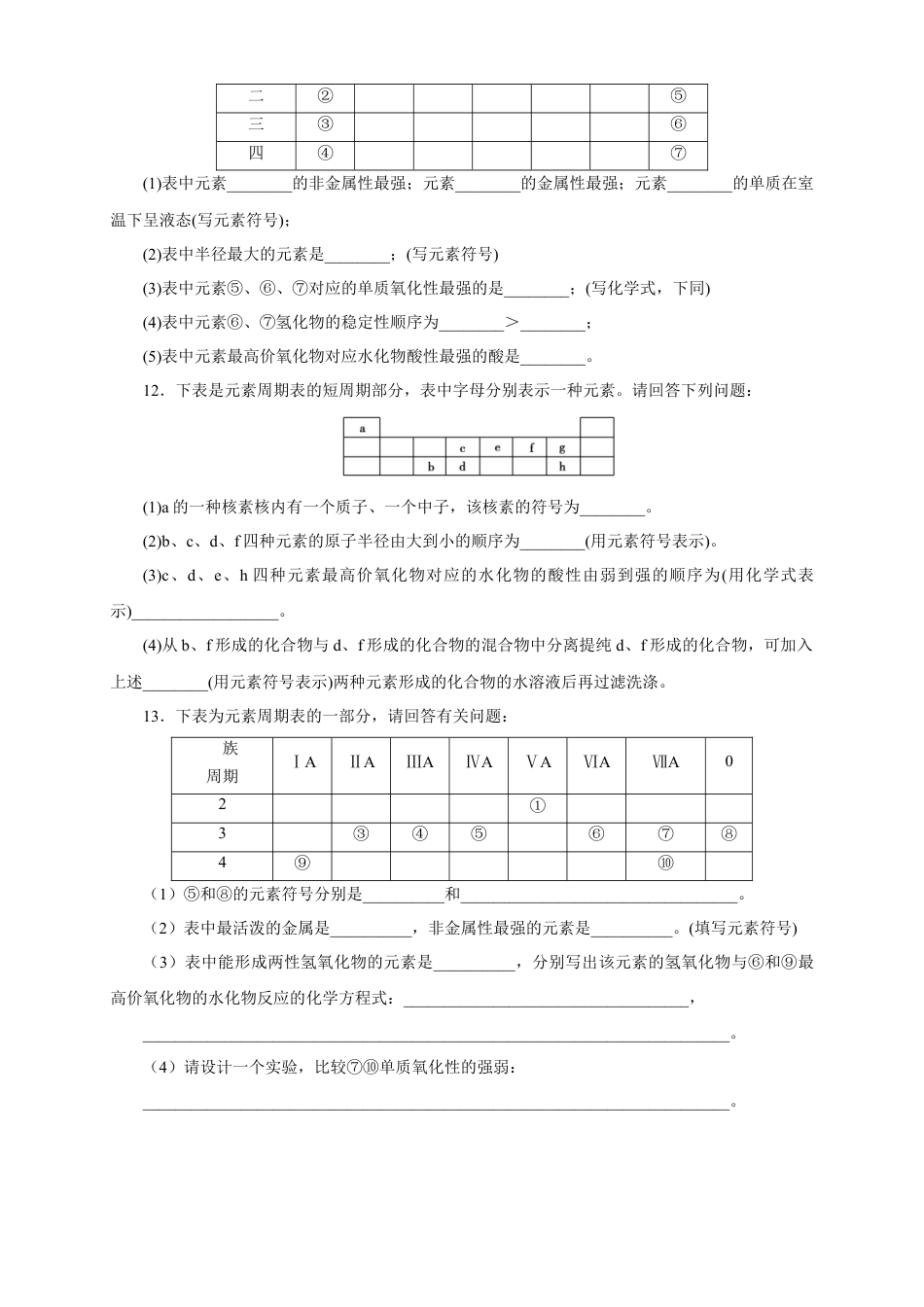 高中化学必修1 【新教材精创】4.2.1 元素性质的周期性变化规律练习（1）（原卷版）.docx