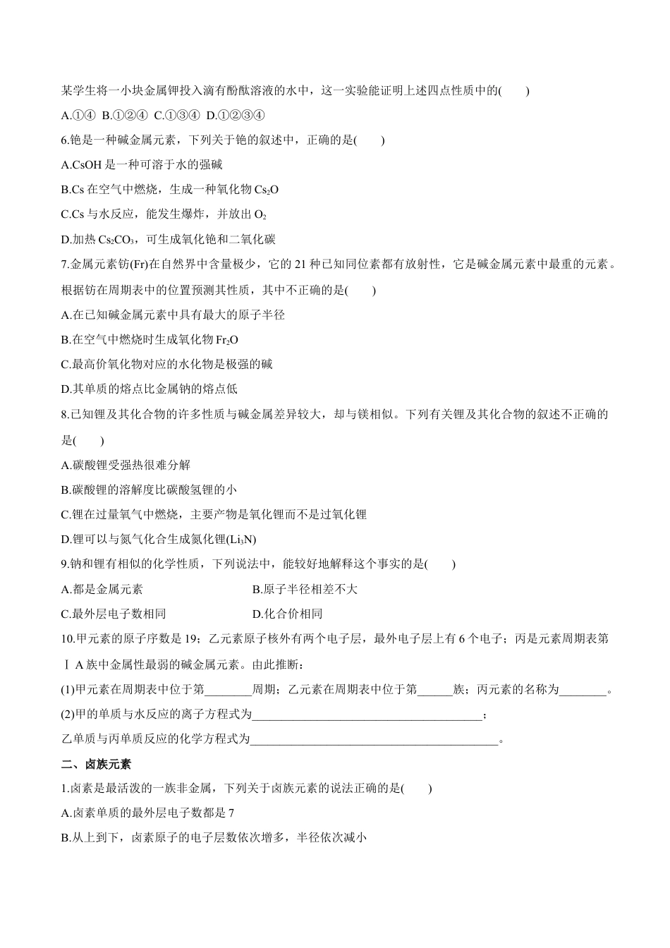 高中化学必修1 【新教材精创】4.1.2 原子结构与元素的性质练习（2）（原卷版）.docx