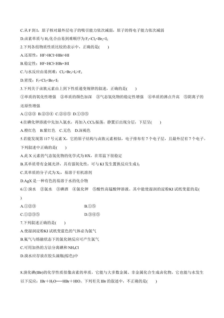 高中化学必修1 【新教材精创】4.1.2 原子结构与元素的性质练习（2）（原卷版）.docx