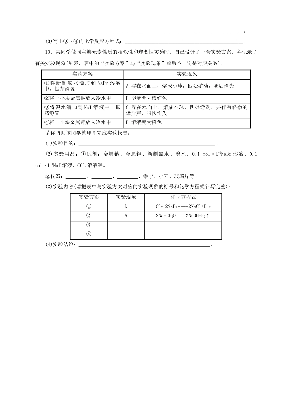 高中化学必修1 【新教材精创】4.1.2 原子结构与元素的性质练习（1）（原卷版）.docx