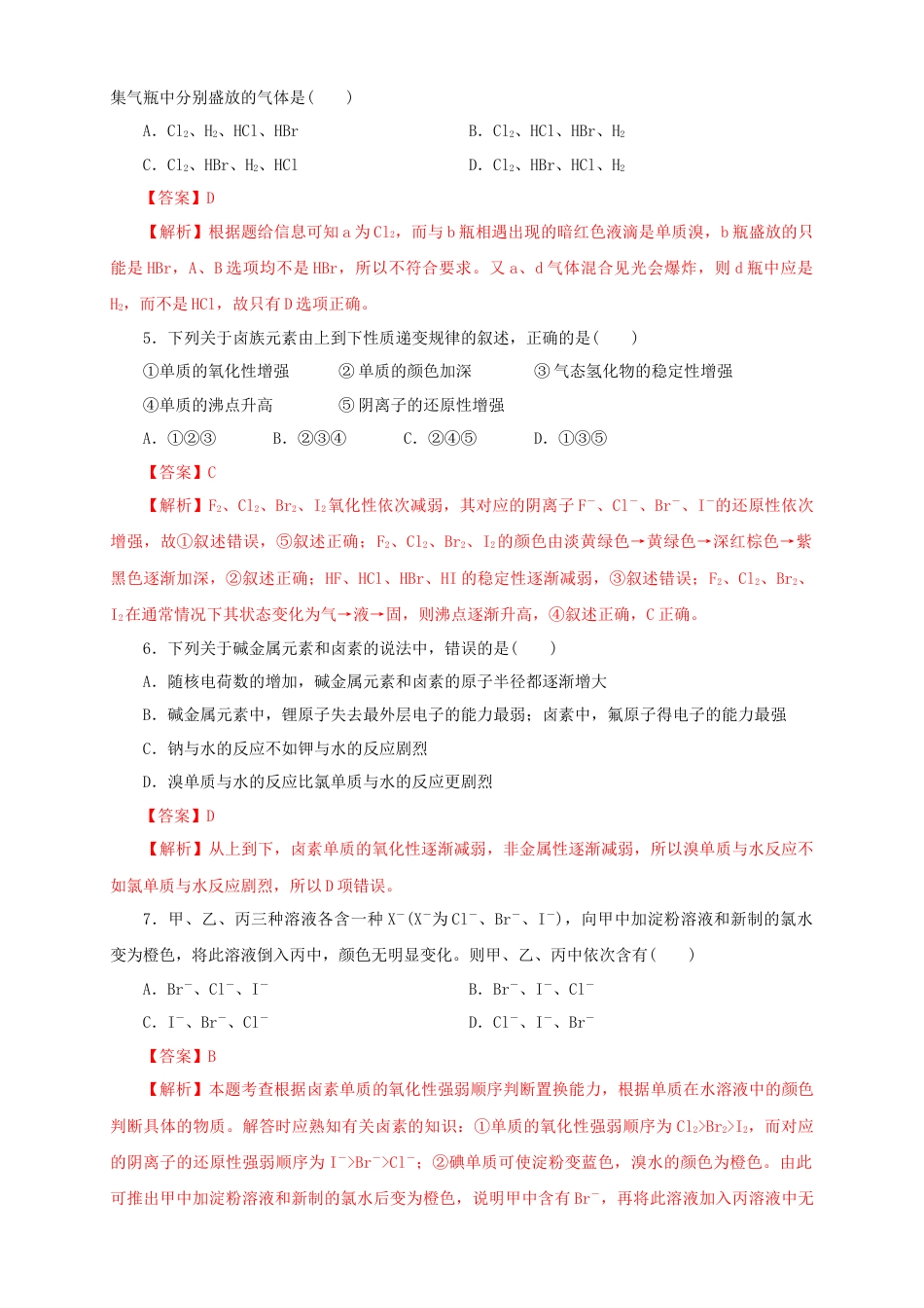 高中化学必修1 【新教材精创】4.1.2 原子结构与元素的性质练习（1）（解析版）.docx