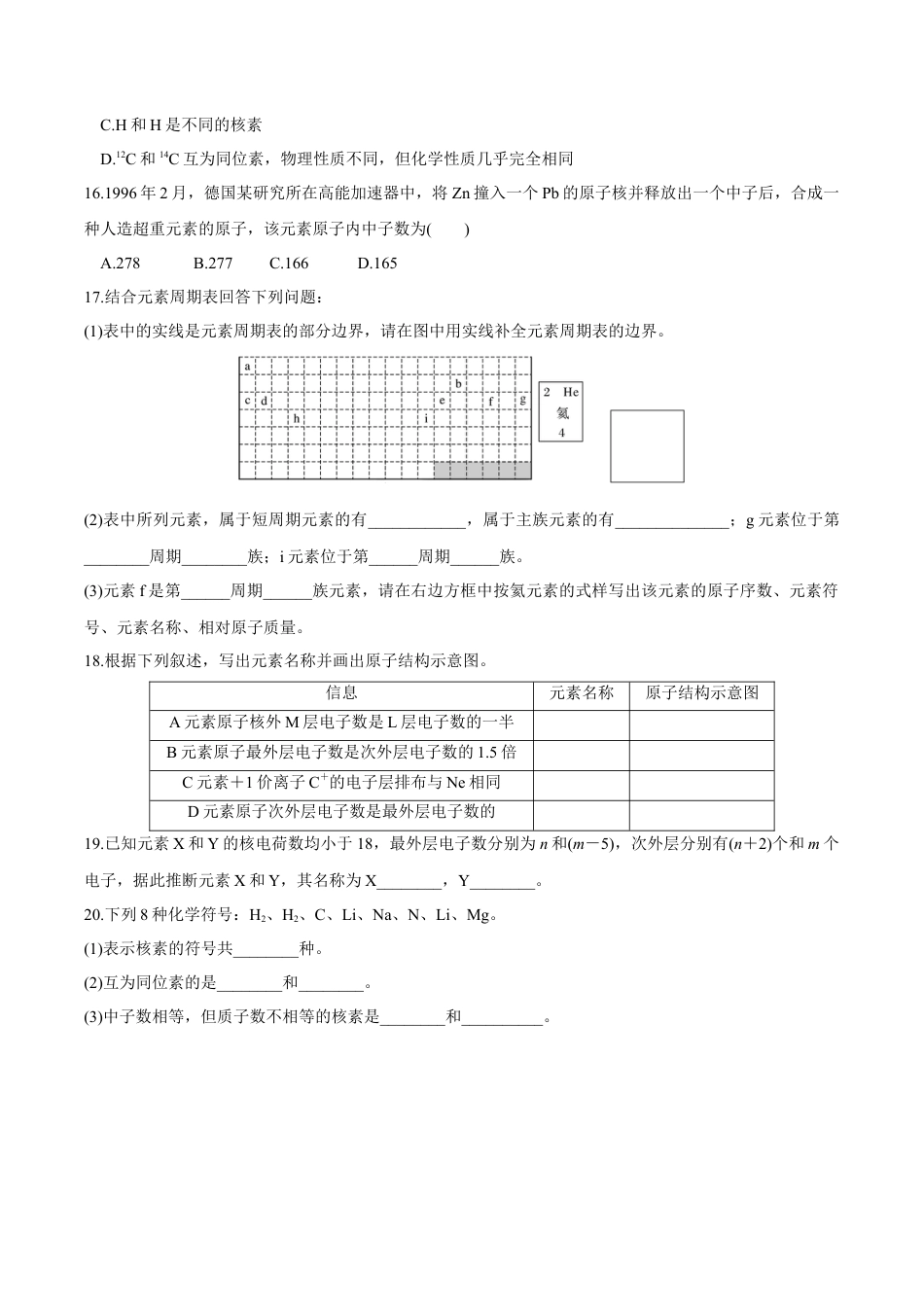 高中化学必修1 【新教材精创】4.1.1 原子结构  元素周期表  核素练习（2）（原卷版）.docx