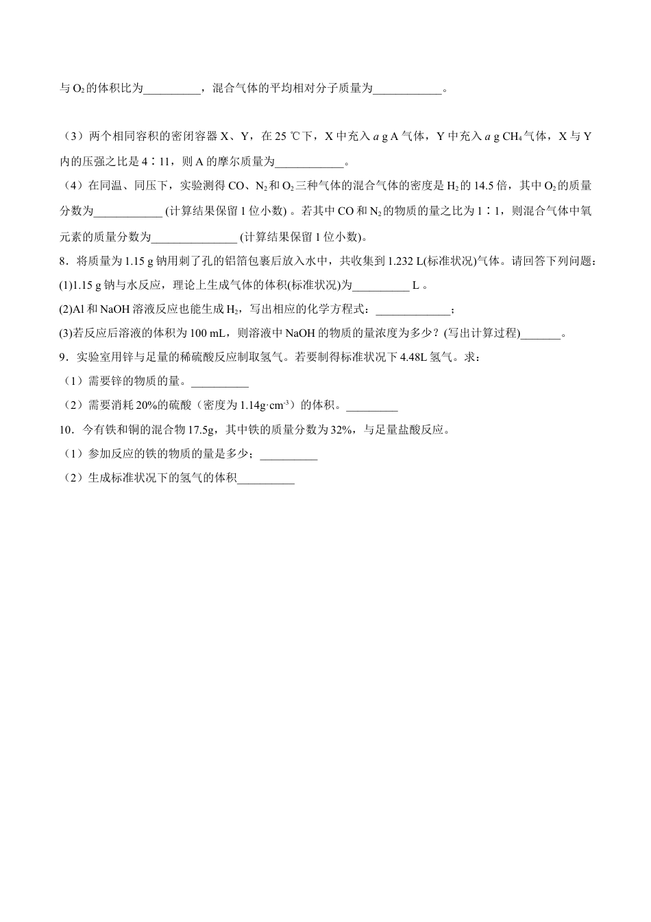 高中化学必修1 【新教材精创】3.2.2 新型合金  物质的量在化学方程式计算中的应用练习（2）（原卷版）.docx