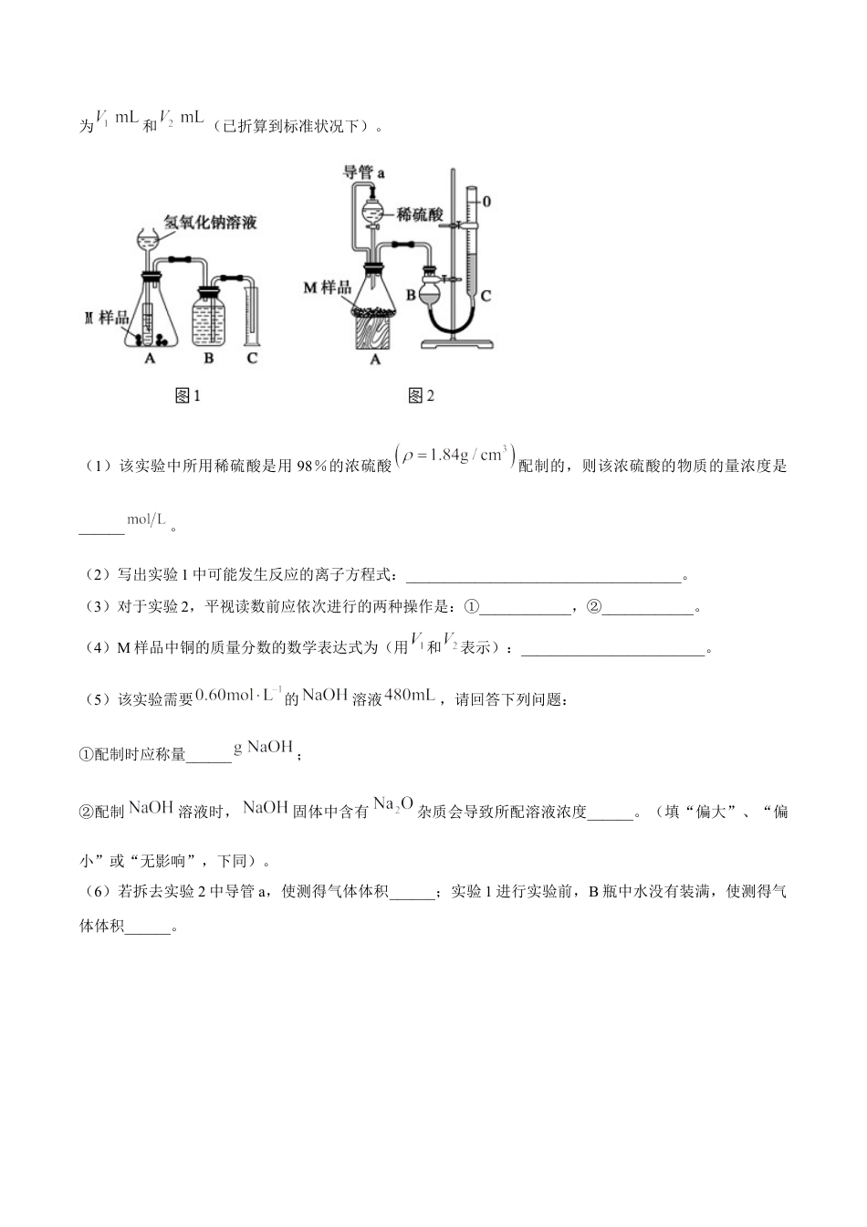高中化学必修1 【新教材精创】3.2.1 铁合金  铝和铝合金练习（2）（原卷版）.docx