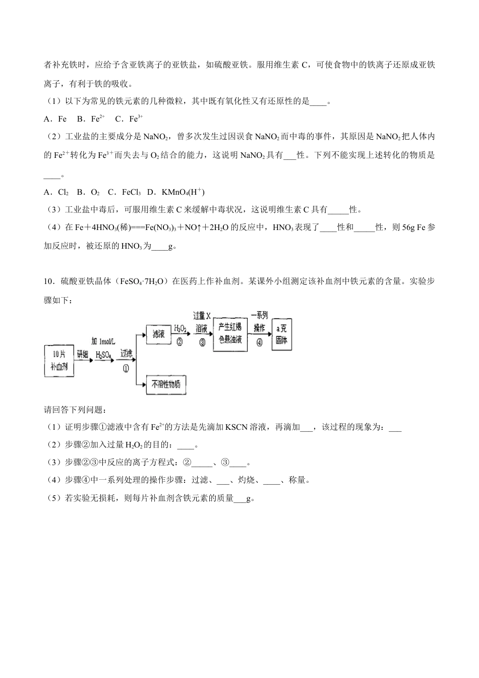 高中化学必修1 【新教材精创】3.1.2 铁的氢氧化物  铁盐和亚铁盐练习（2）（原卷版）.docx