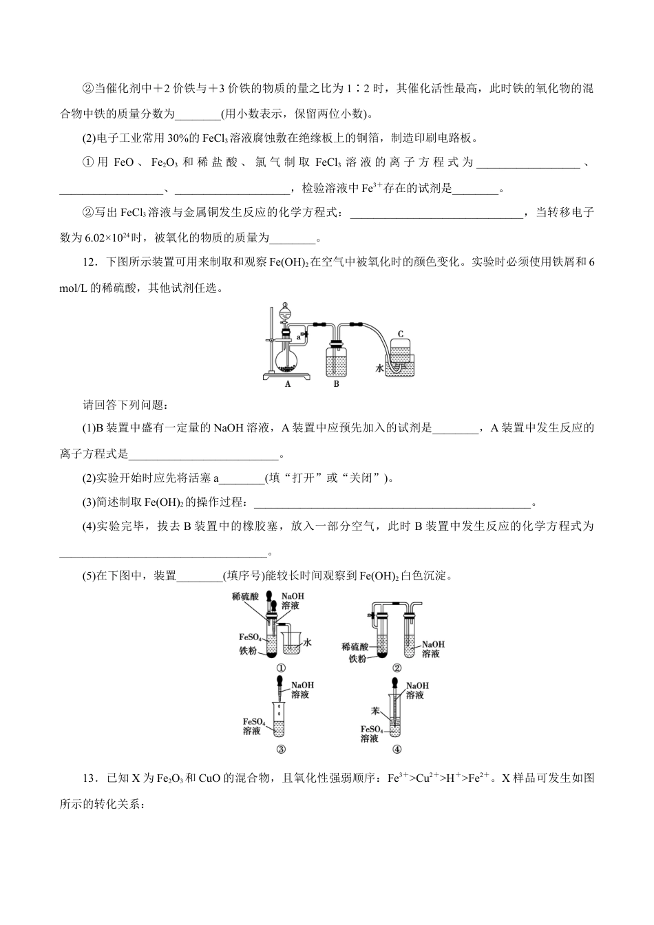 高中化学必修1 【新教材精创】3.1.2 铁的氢氧化物  铁盐和亚铁盐练习（1）（原卷版）.docx