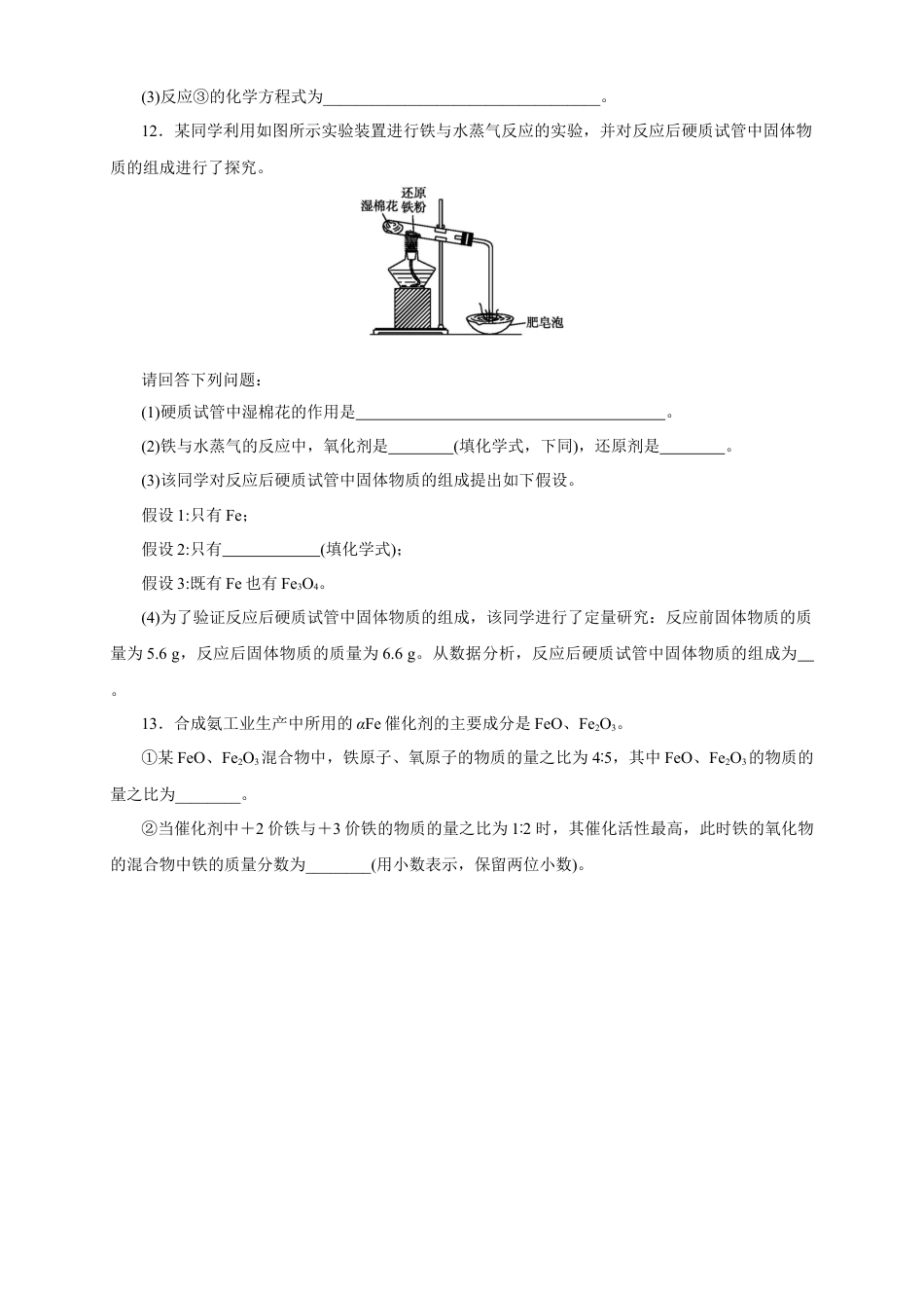 高中化学必修1 【新教材精创】3.1.1 铁的单质 铁的氧化物练习（1）（原卷版）.docx