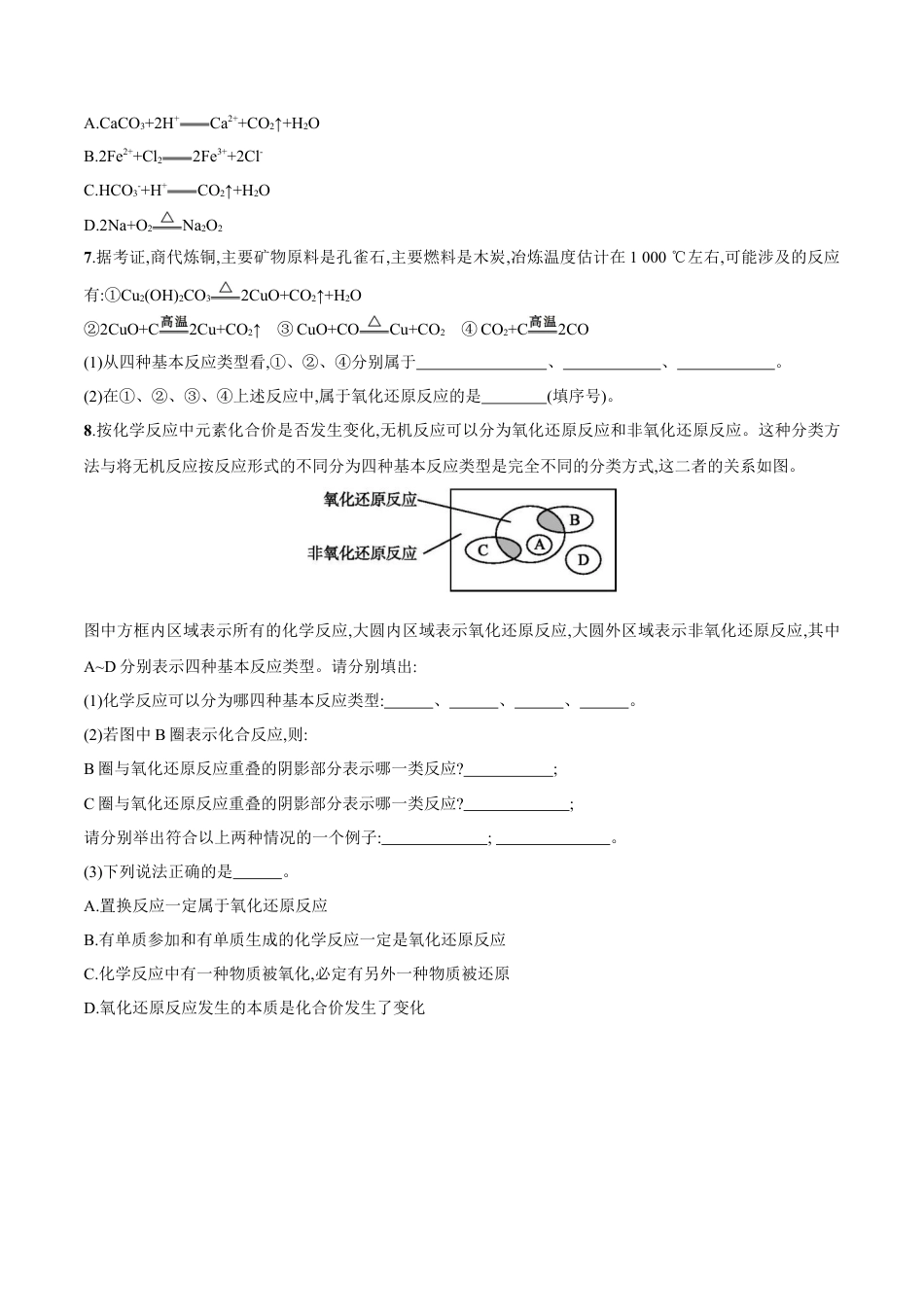 高中化学必修1 3.1 氧化还原反应   练习（原卷版）.docx