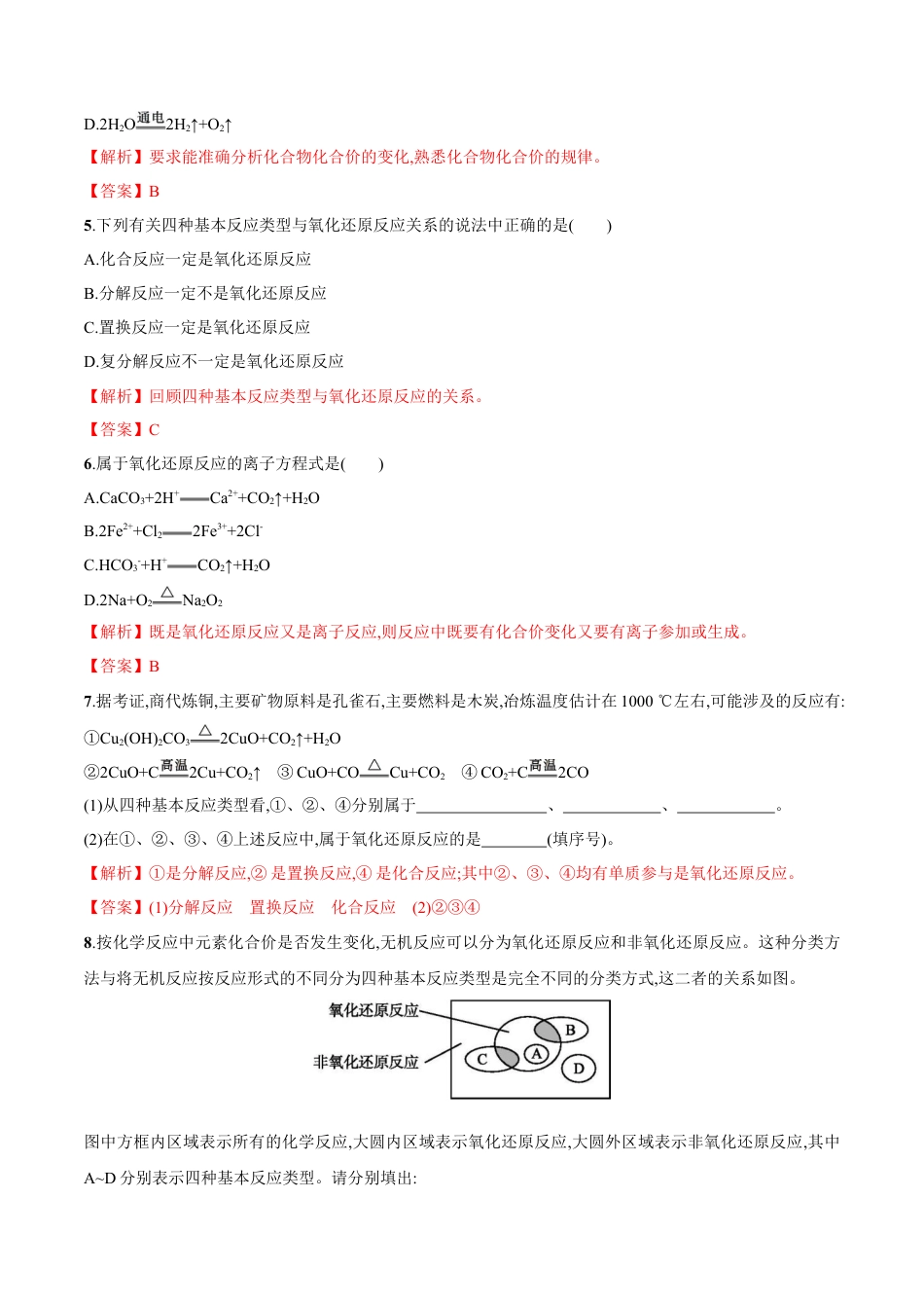 高中化学必修1 3.1 氧化还原反应   练习（解析版）.docx