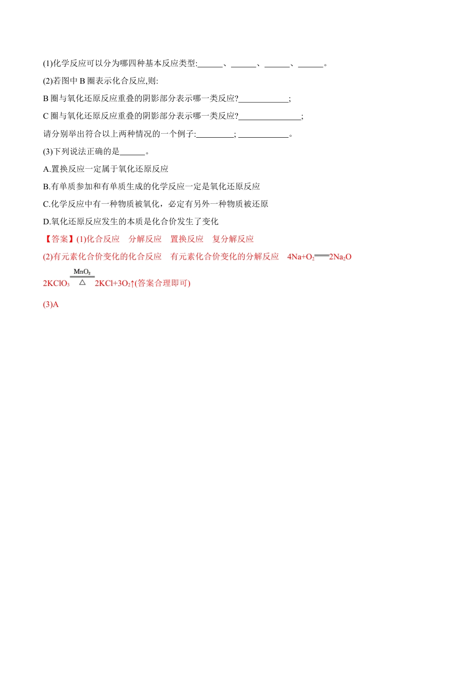高中化学必修1 3.1 氧化还原反应   练习（解析版）.docx