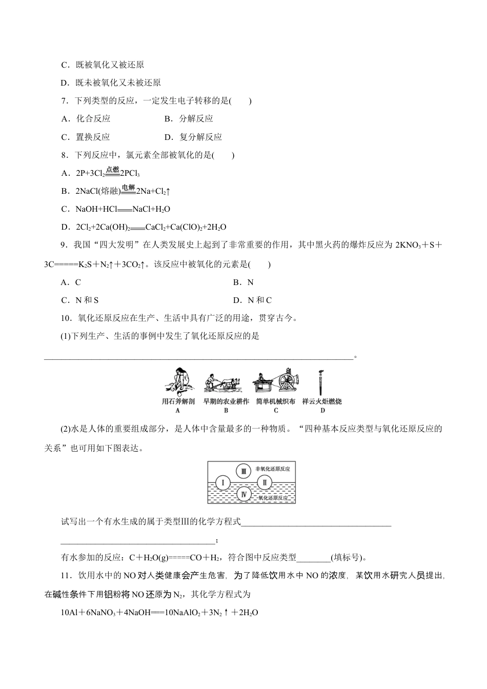 高中化学必修1 氧化还原反应  练习（原卷版）.docx