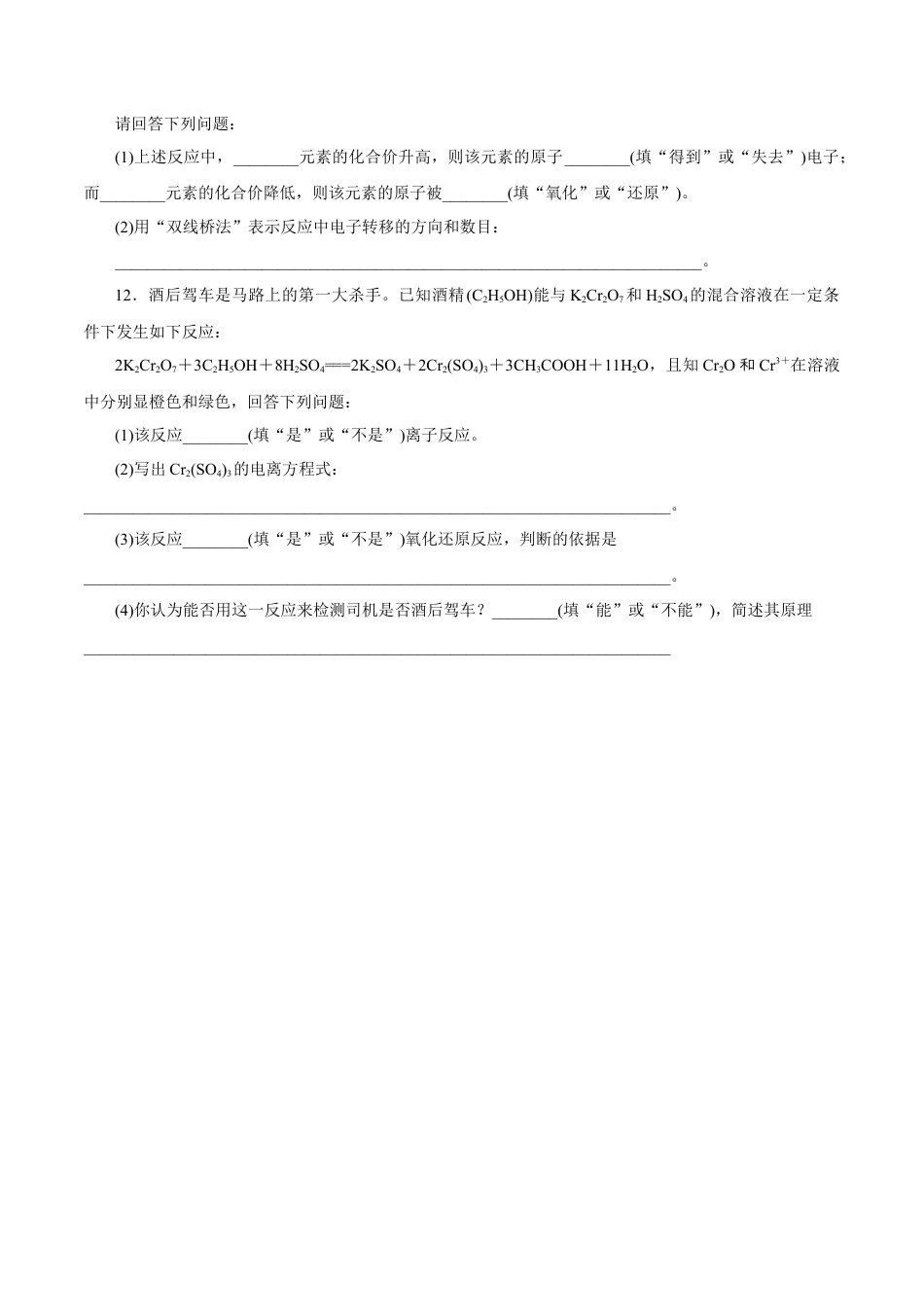高中化学必修1 氧化还原反应  练习（原卷版）.docx