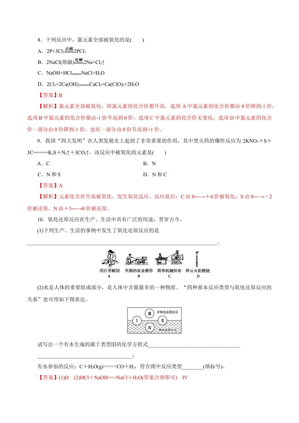 高中化学必修1 氧化还原反应  练习（解析版）.docx