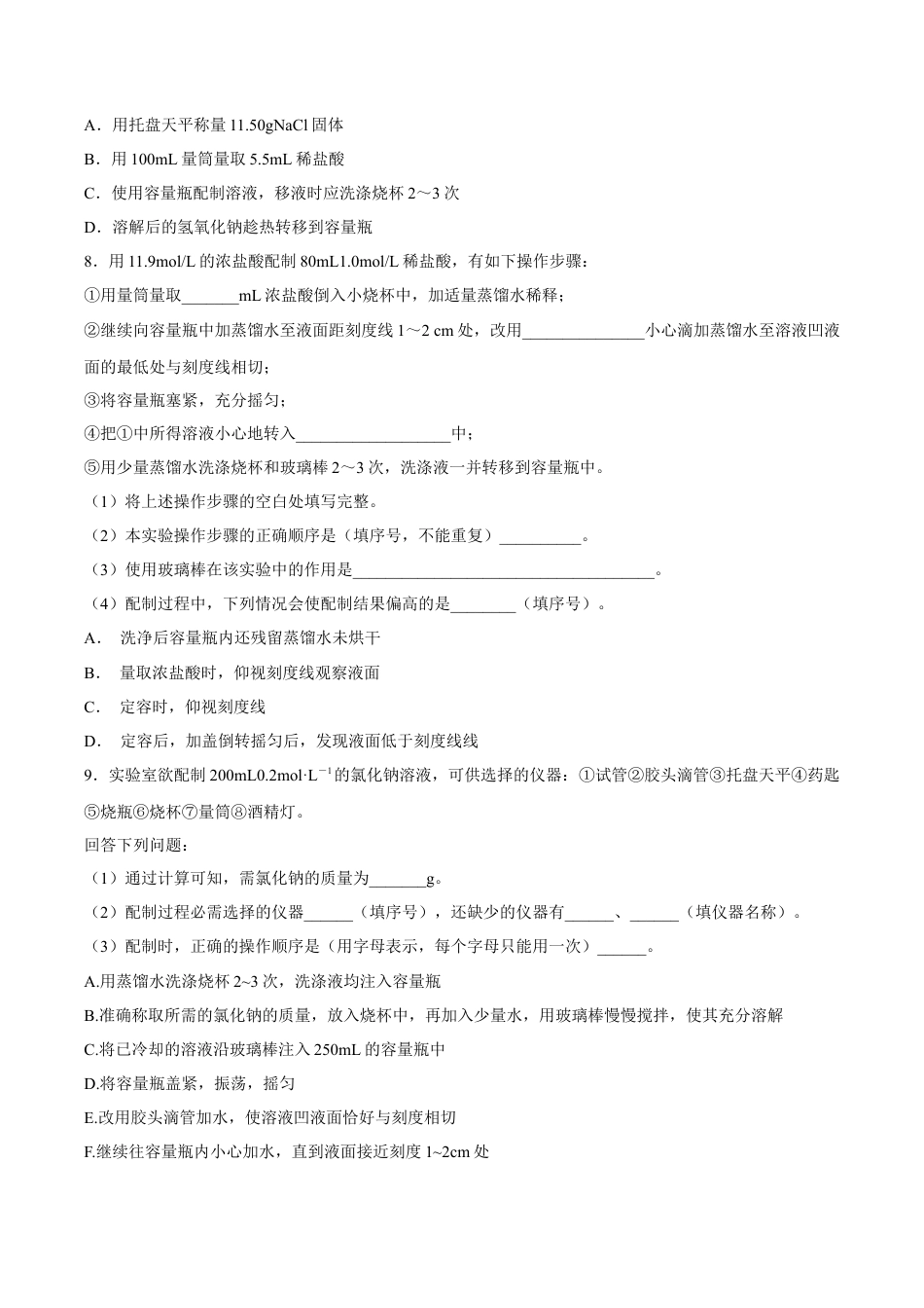 高中化学必修1 物质的量浓度 练习（原卷版）.docx