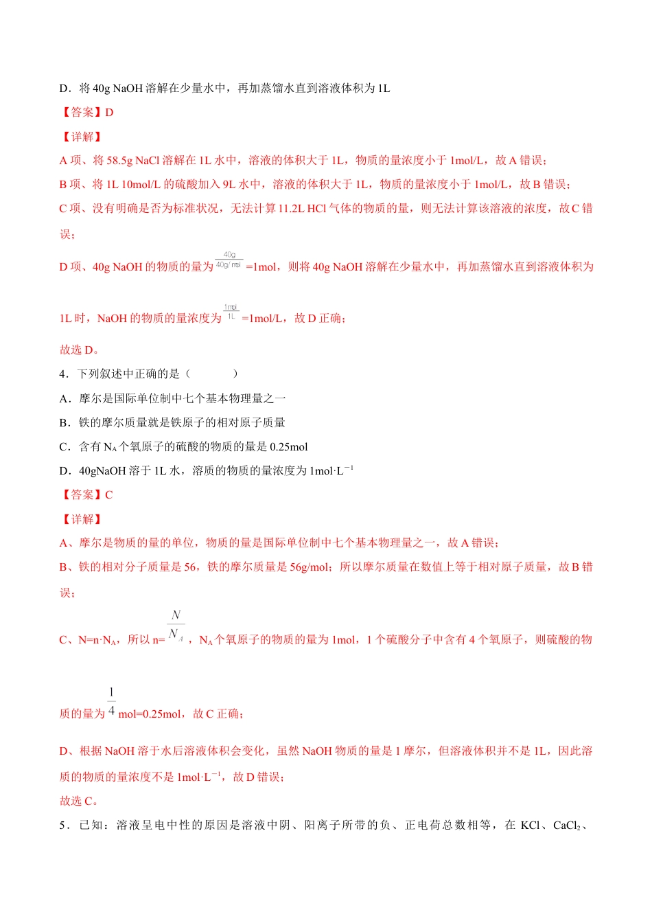 高中化学必修1 物质的量浓度 练习（解析版）.docx