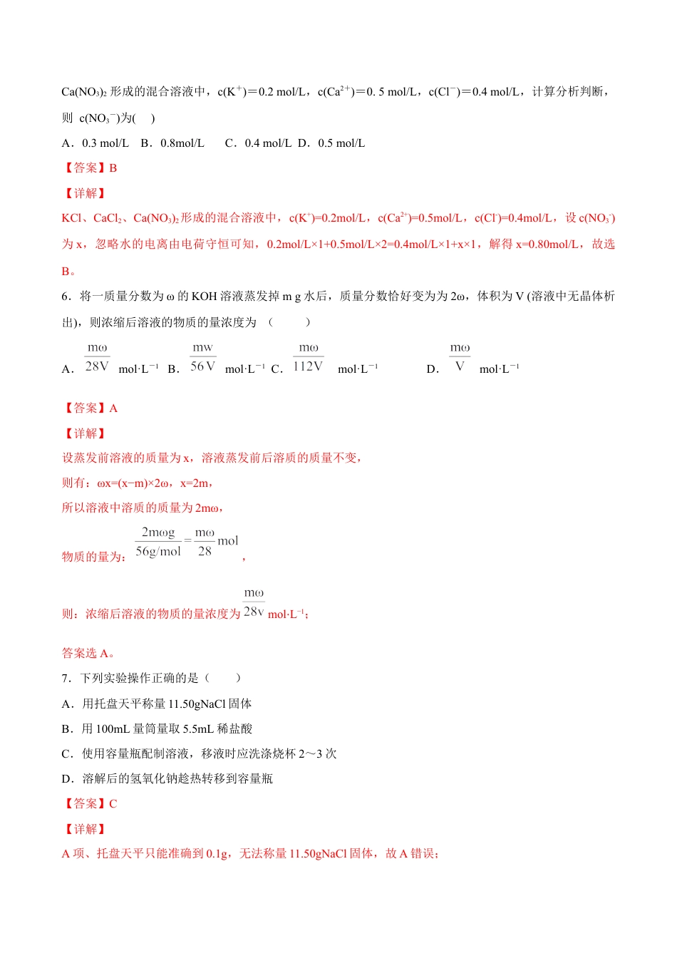 高中化学必修1 物质的量浓度 练习（解析版）.docx