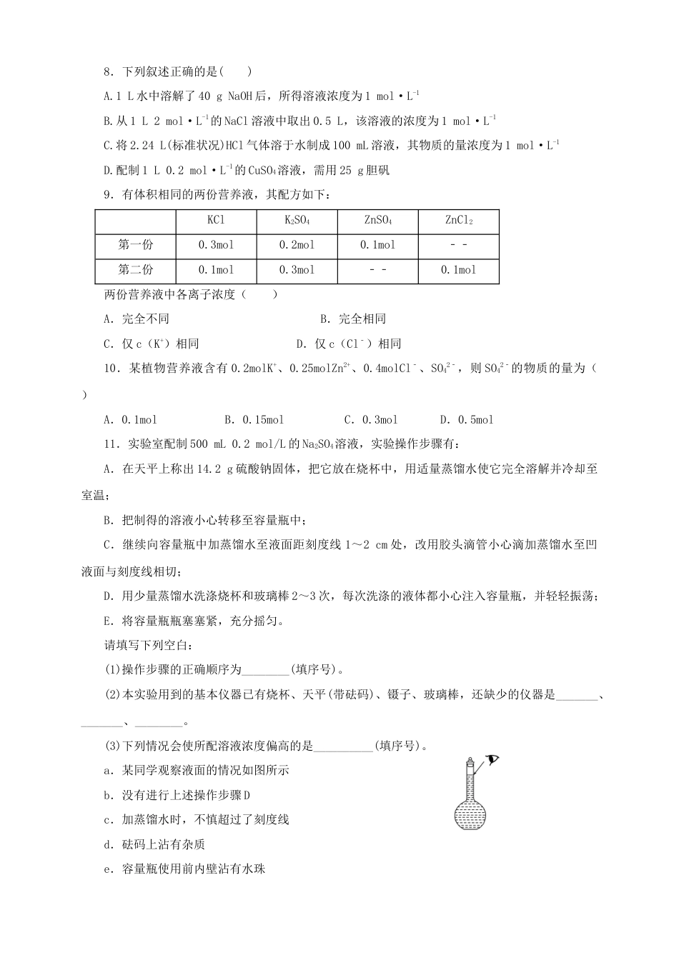高中化学必修1 【新教材精创】2.3.3 物质的量浓度练习（1）（原卷版）.docx
