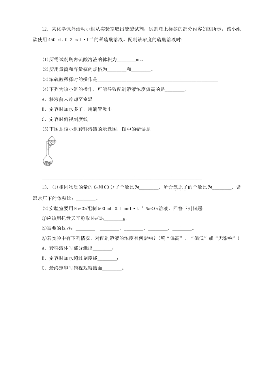 高中化学必修1 【新教材精创】2.3.3 物质的量浓度练习（1）（原卷版）.docx