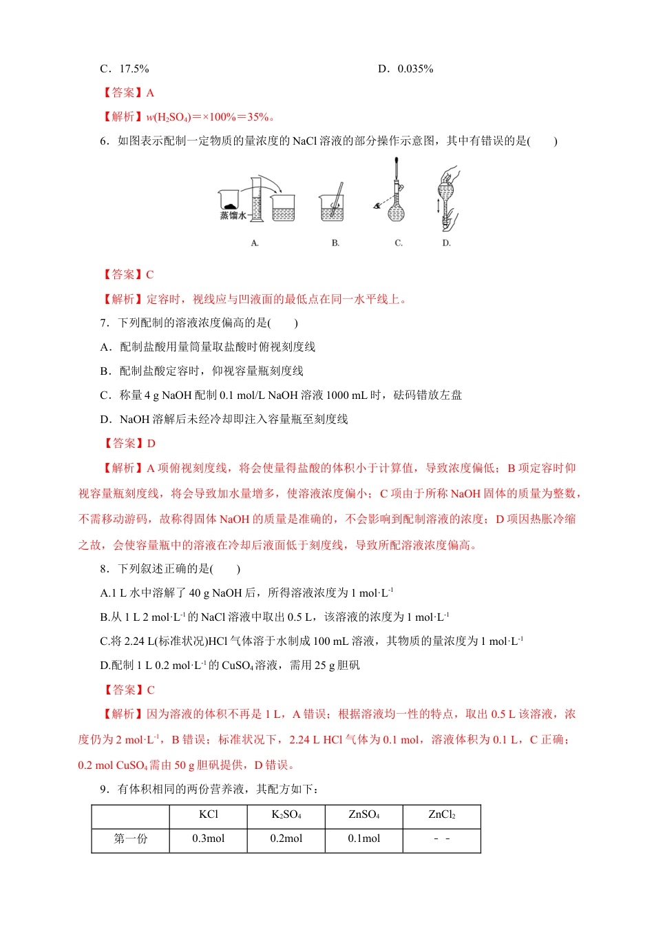 高中化学必修1 【新教材精创】2.3.3 物质的量浓度练习（1）（解析版）.docx